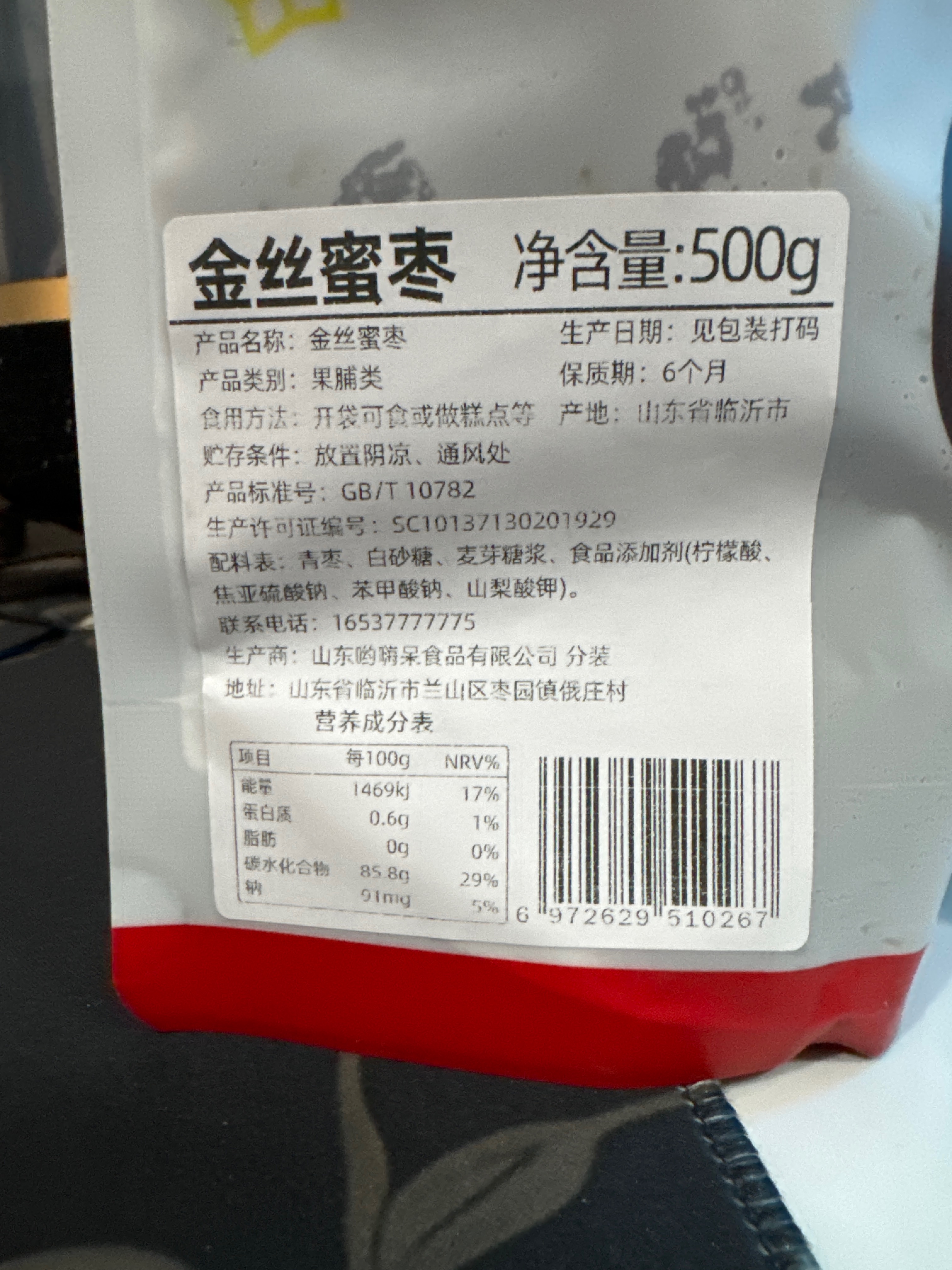 哟嗨呆金丝蜜枣