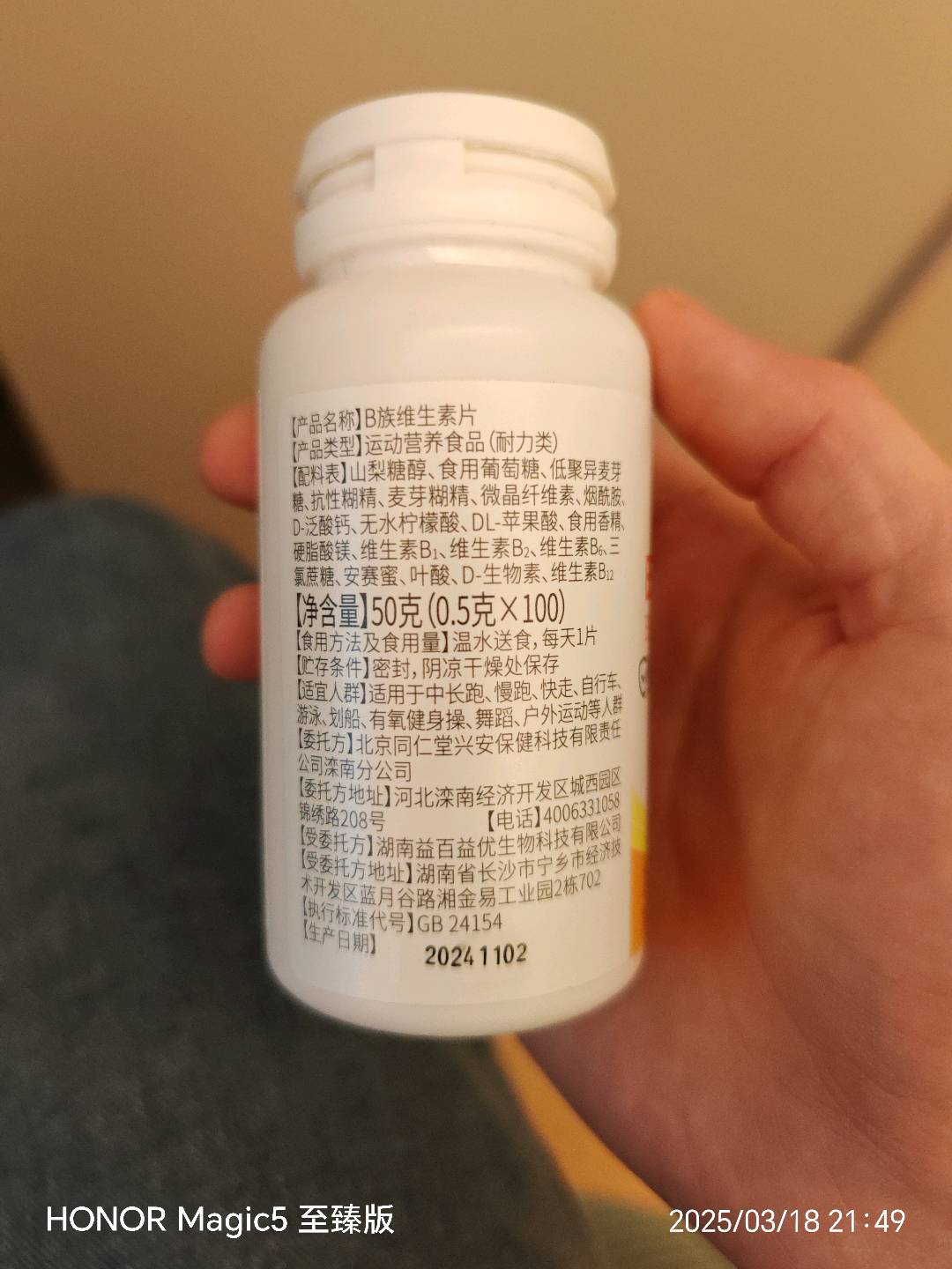 B族维生素片