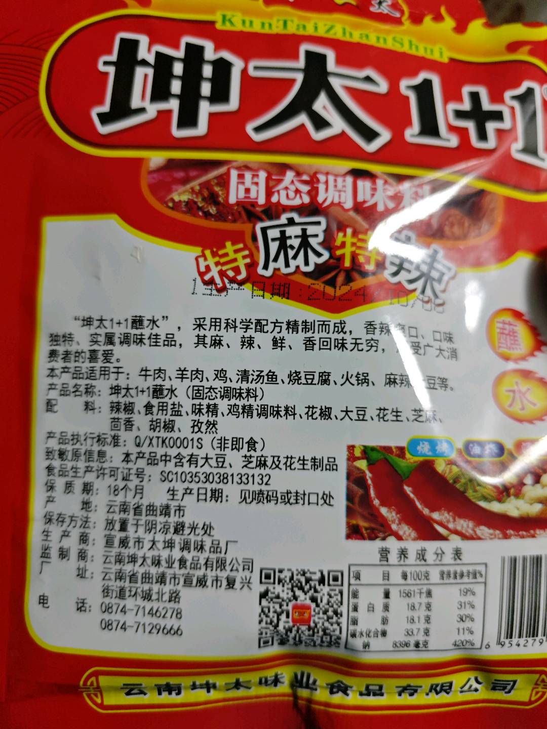 坤太1+1蘸水