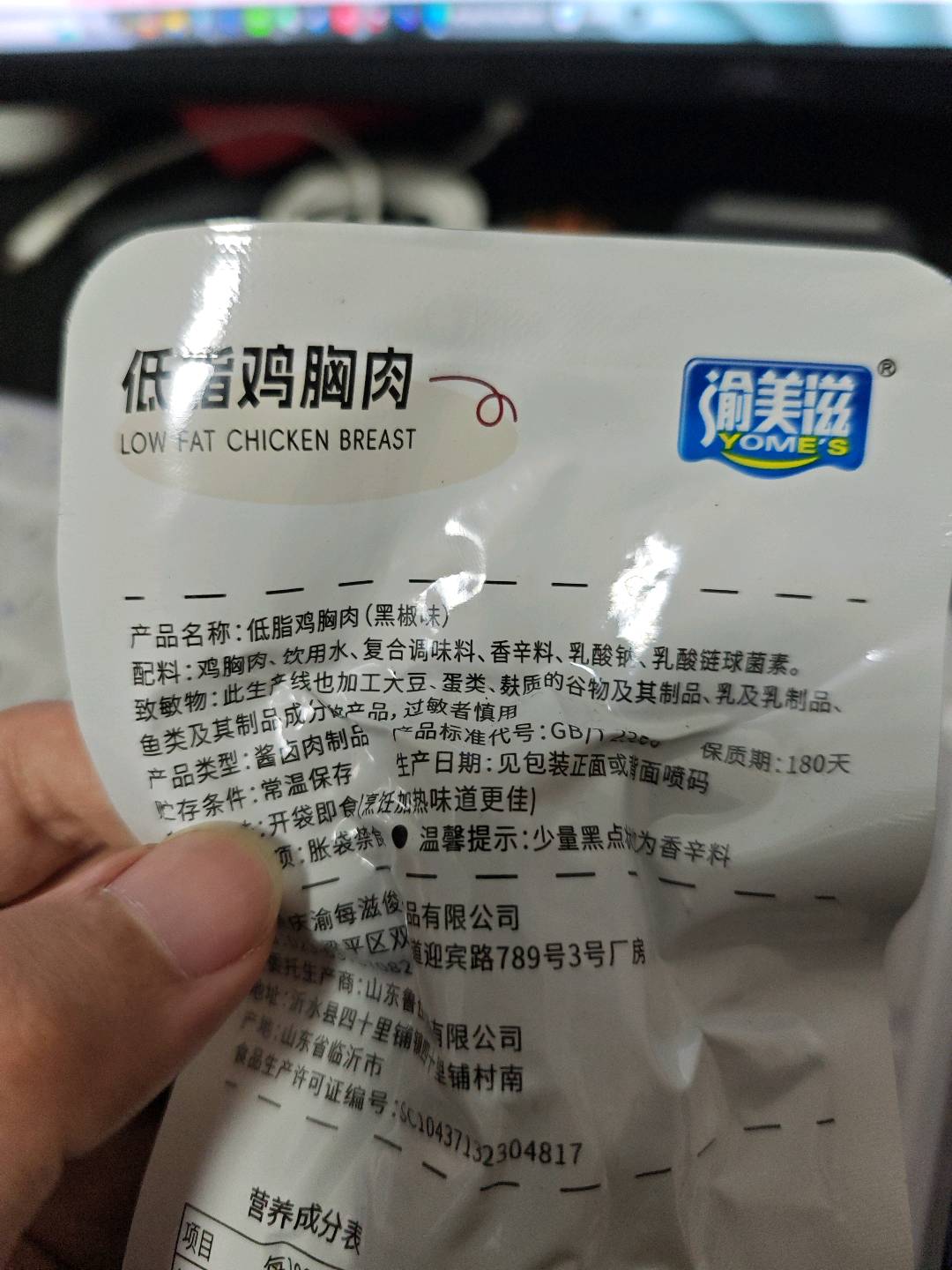 渝美滋低脂鸡胸肉（黑椒味）