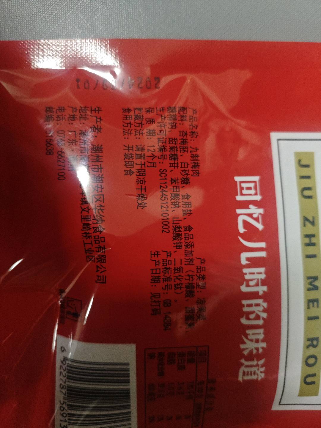 140克华纳一品梅