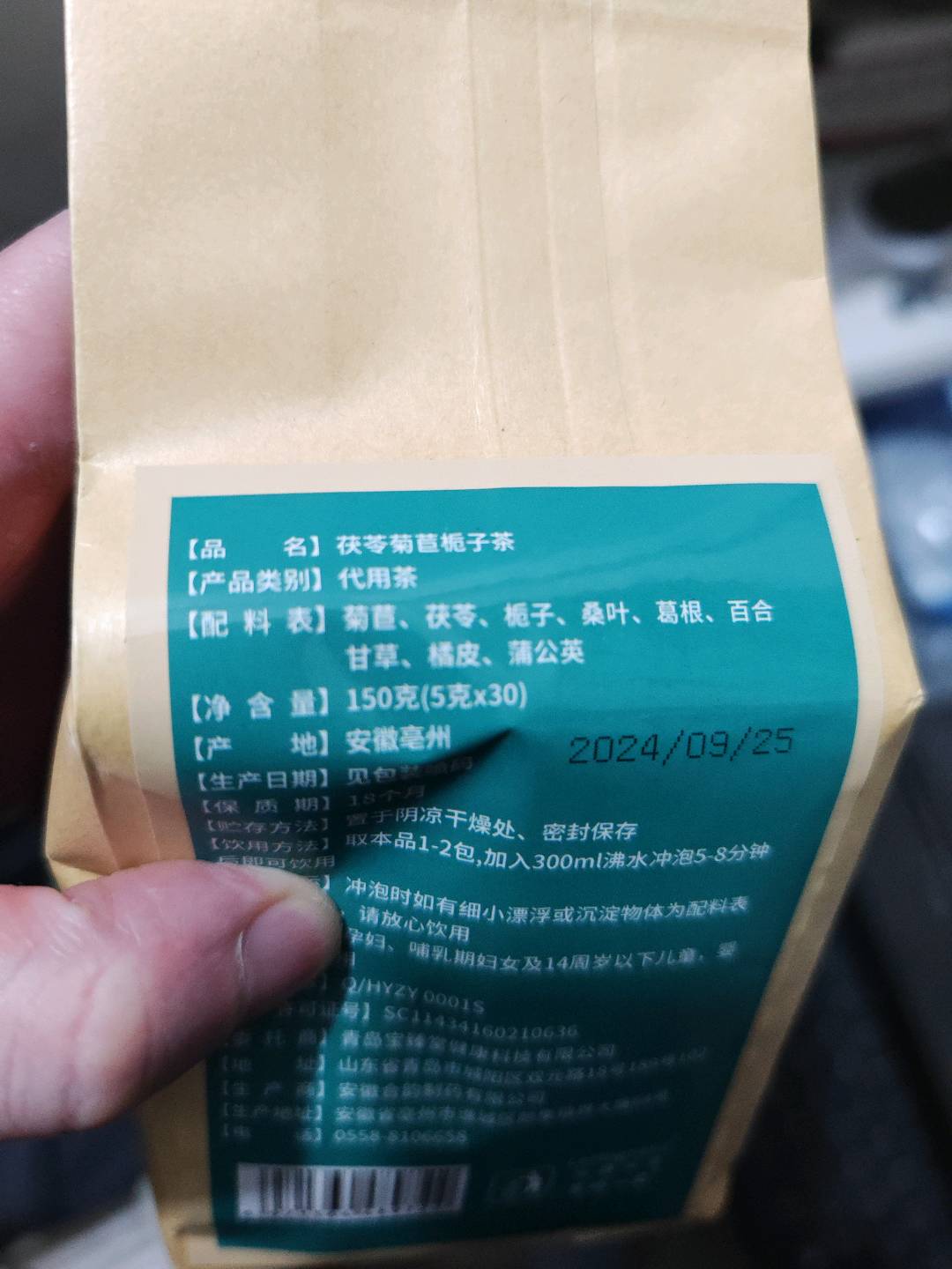 茯苓菊苣栀子茶