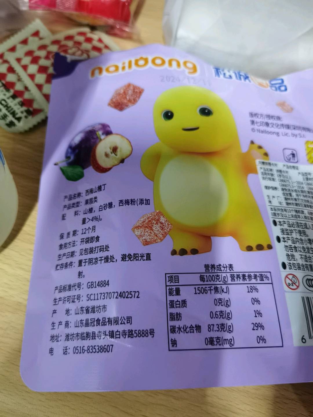 松诚良品西梅山楂丁60克