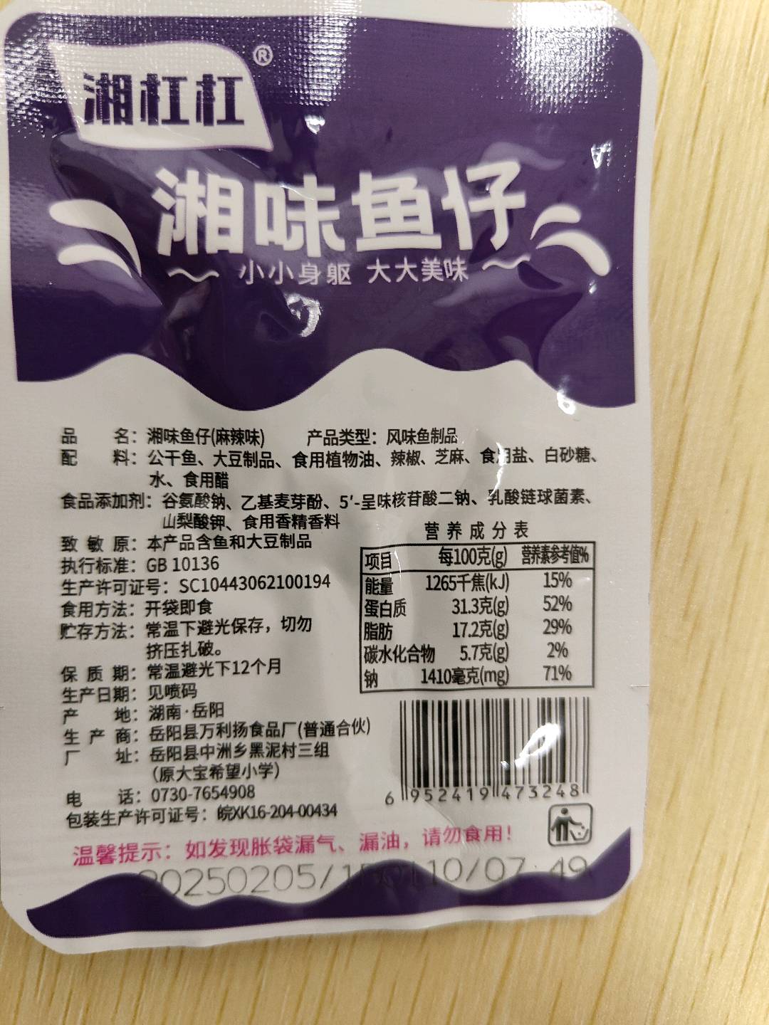 万李扬湘味鱼仔（麻辣味）1包