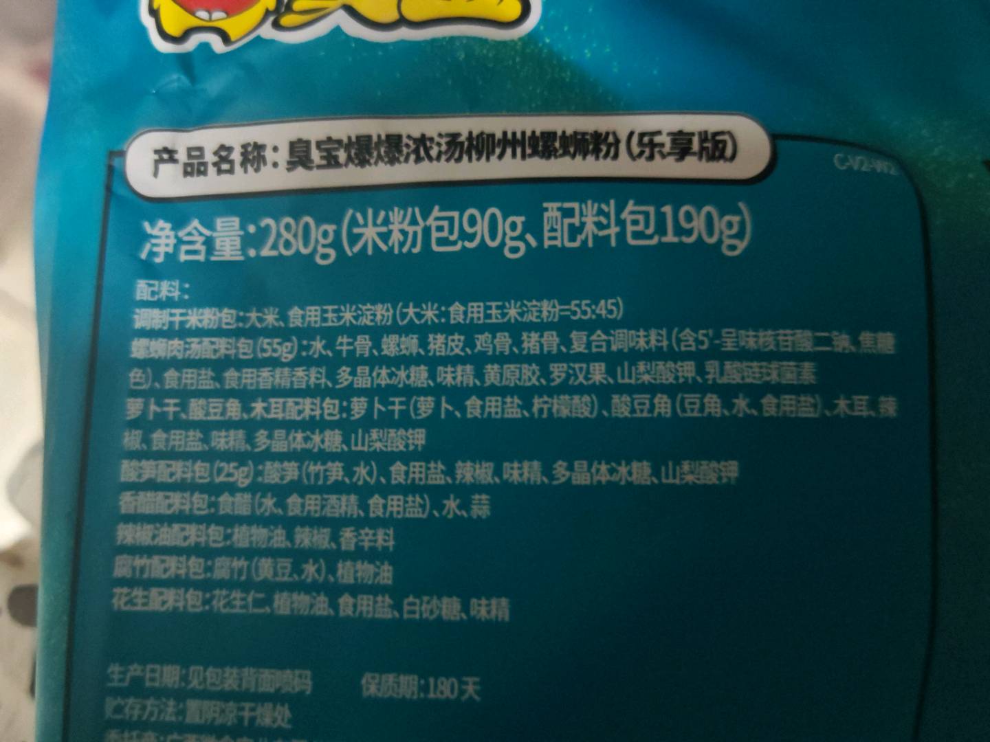 臭宝爆爆浓汤柳州螺蛳粉（乐享版）