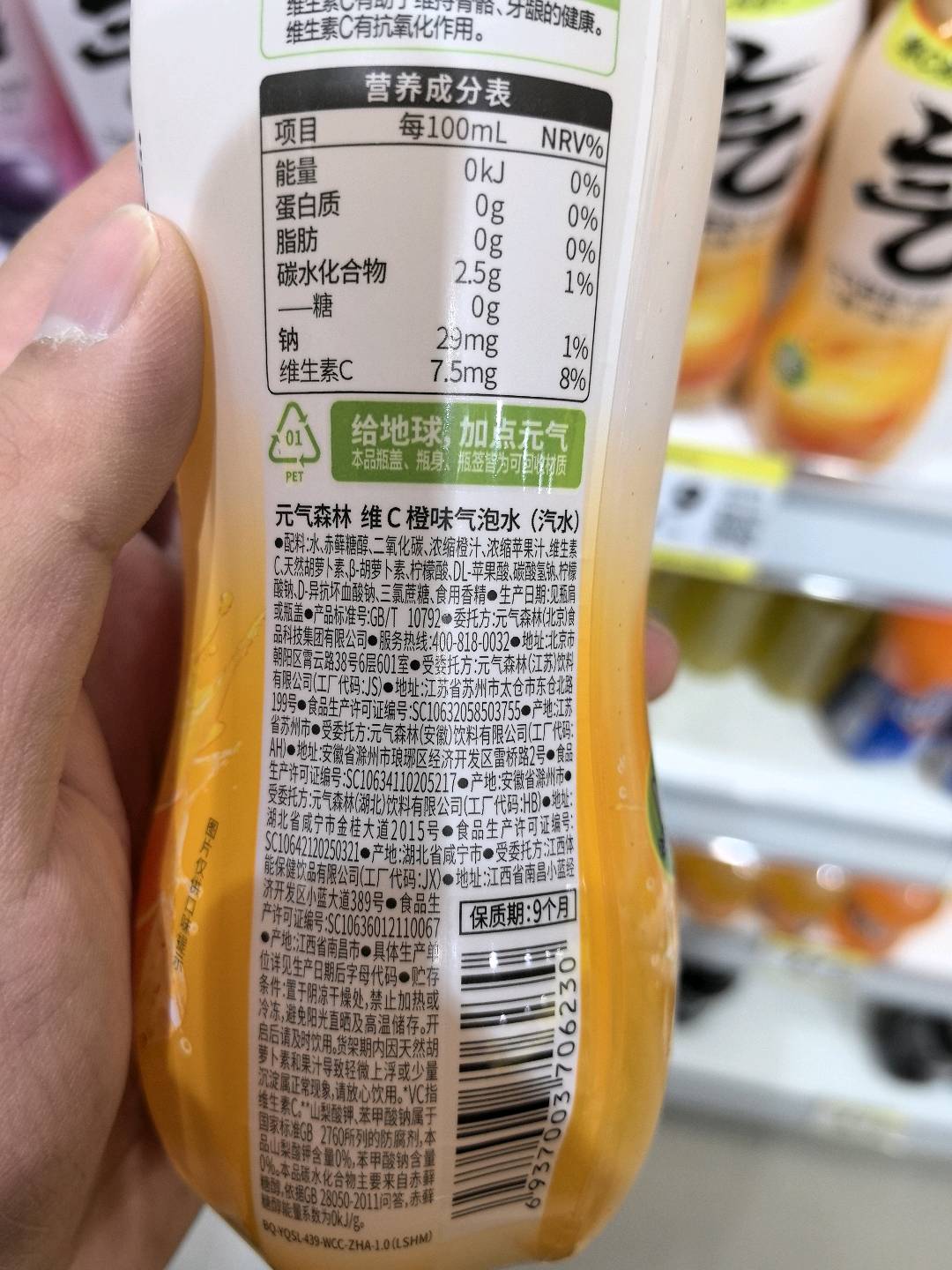 元气森林 维C橙味气泡水