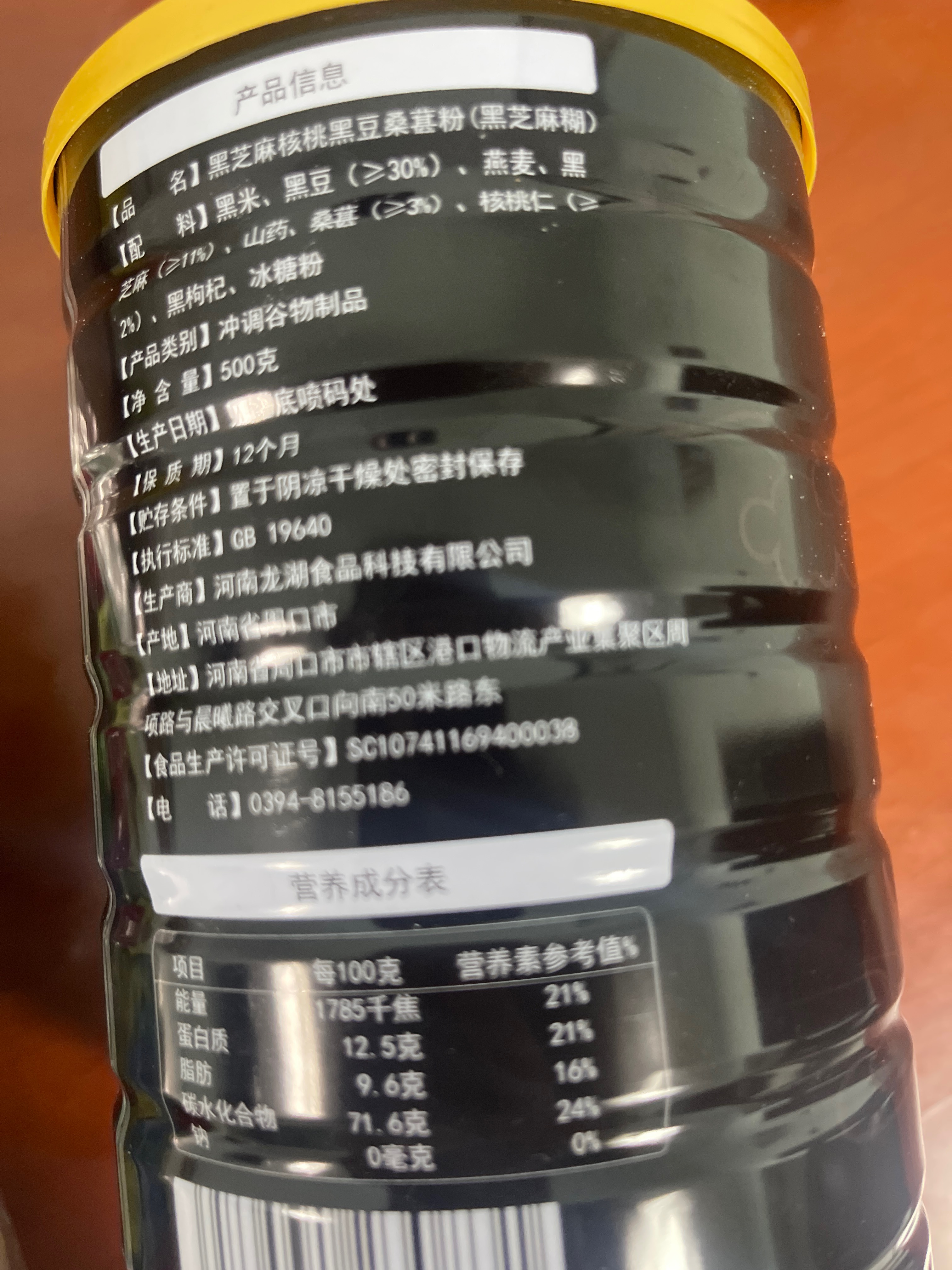二板桥黑芝麻核桃黑豆桑葚粉500克