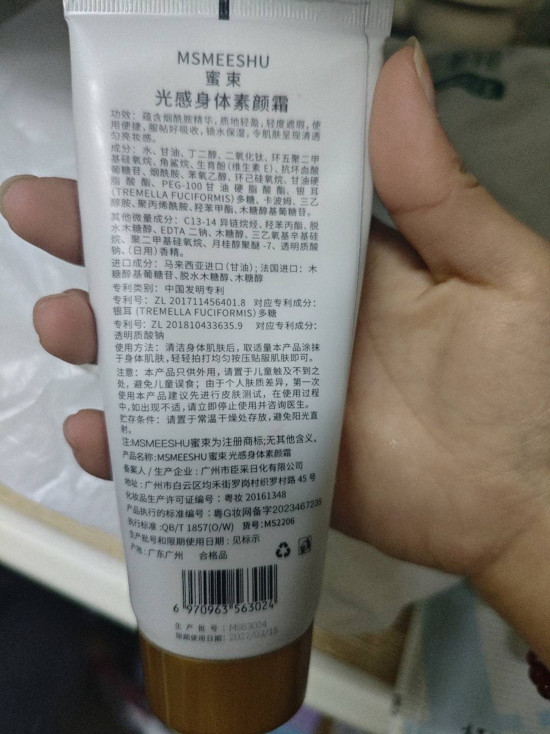 MSMEESHU蜜束光感身体素颜霜