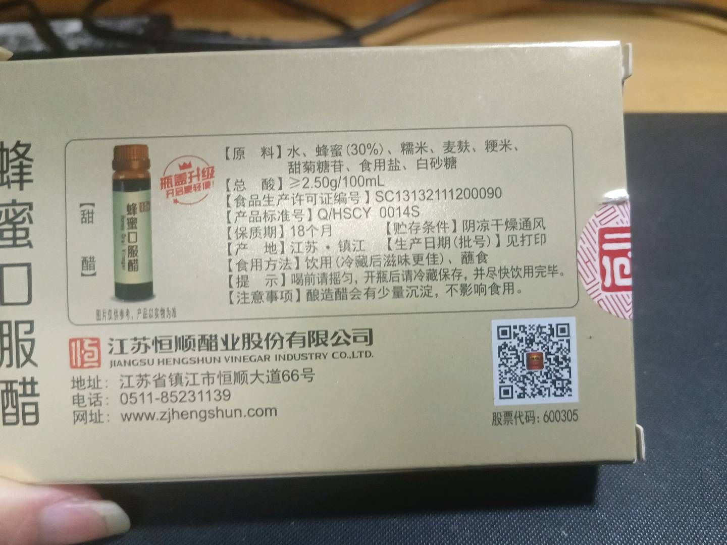 恒顺牌蜂蜜口服醋10ml×6支