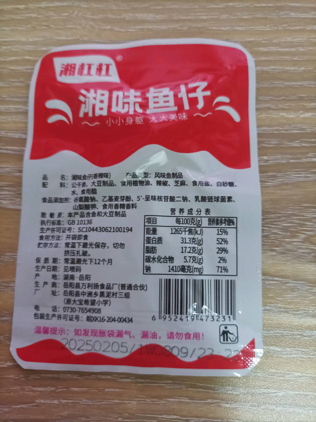 万李扬湘味鱼仔（香辣味）1包