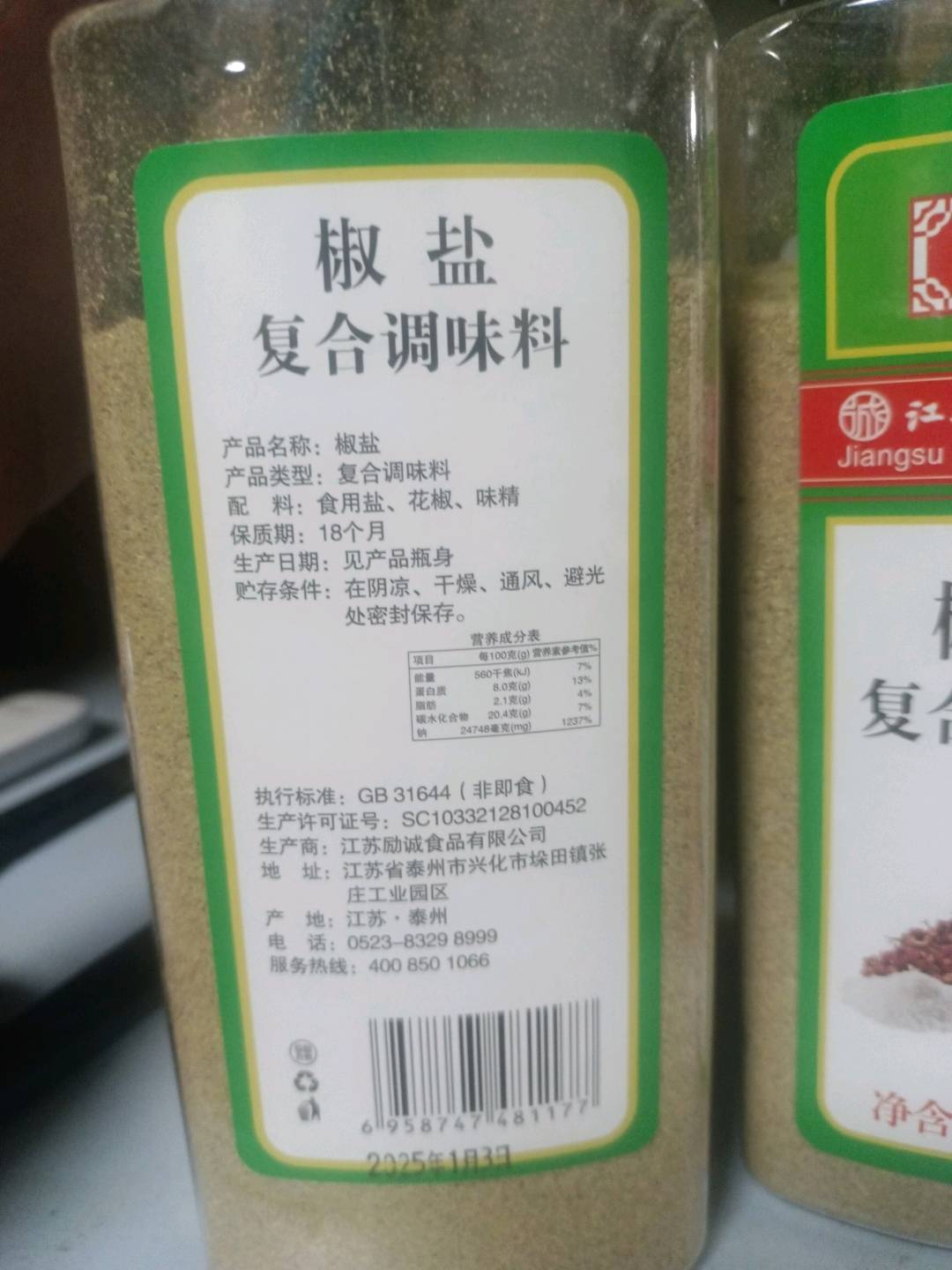 椒盐调味料