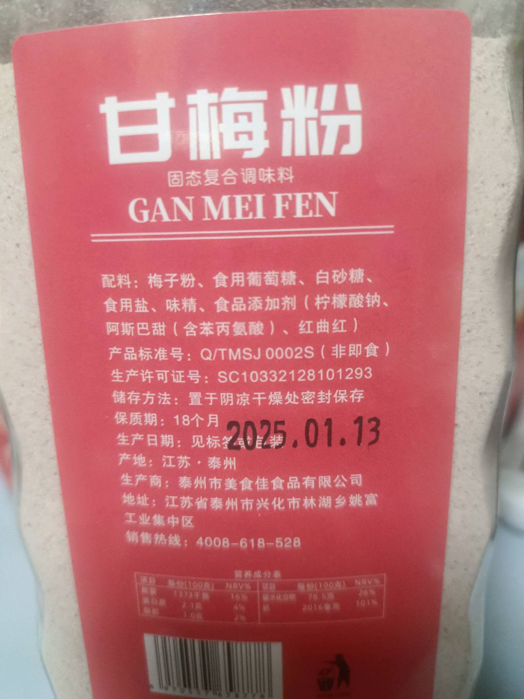 洽食鲜甘梅粉500克