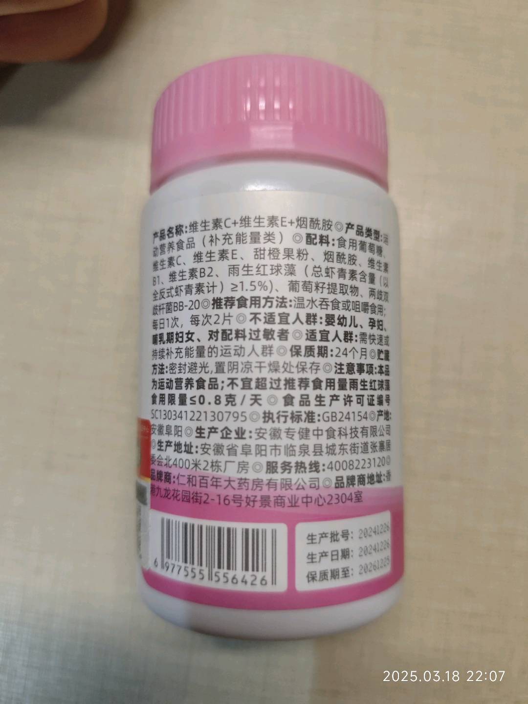 仁养品维生素C+维生素E+烟酰胺72克