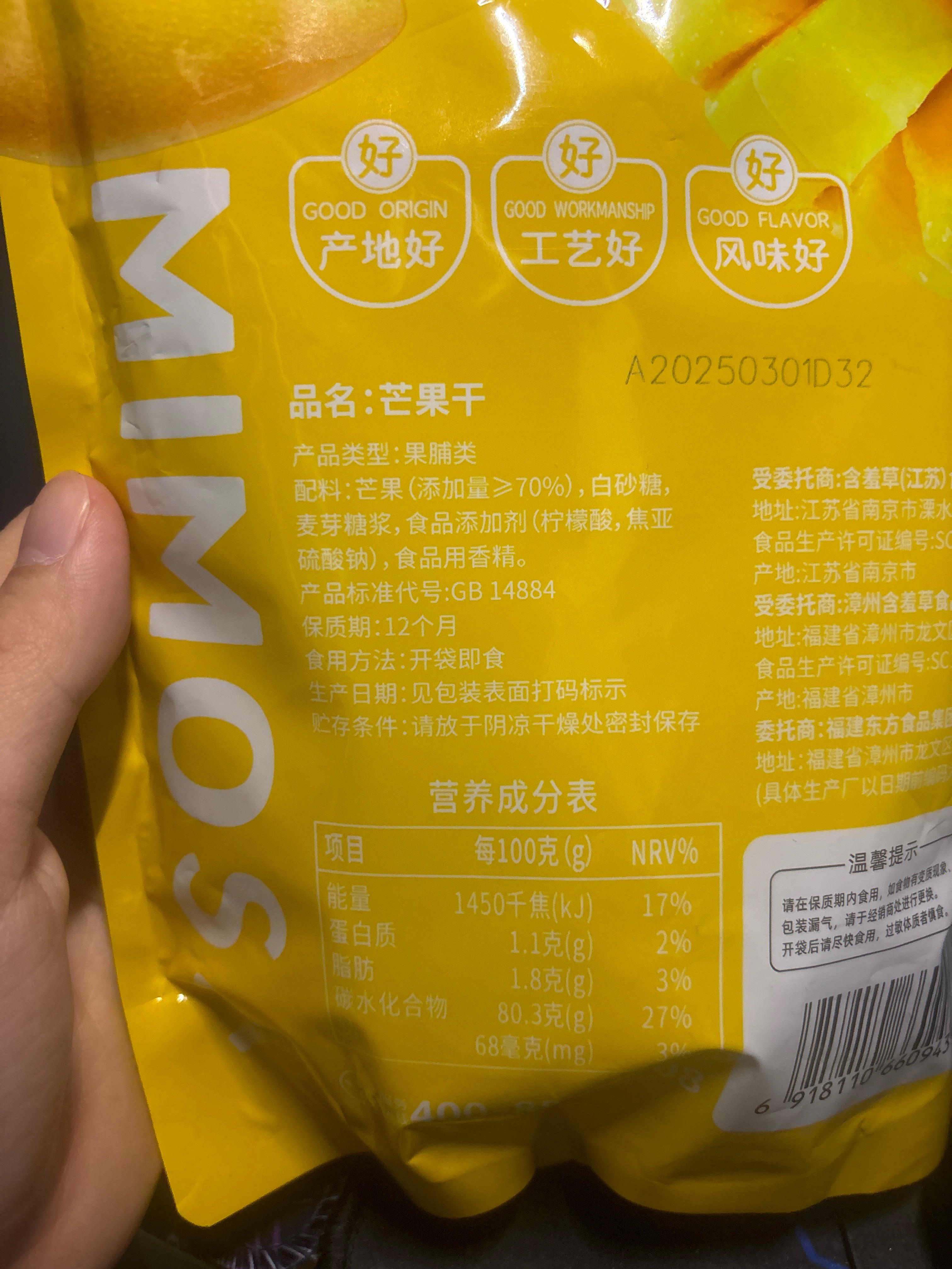 含羞草500g异域珍果芒果干