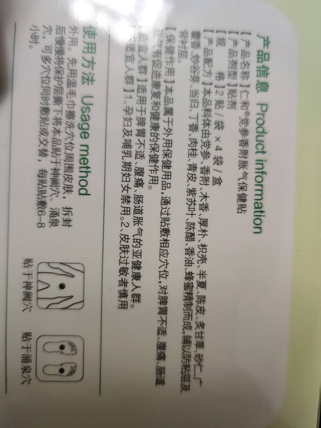 党参香附胀气保健贴