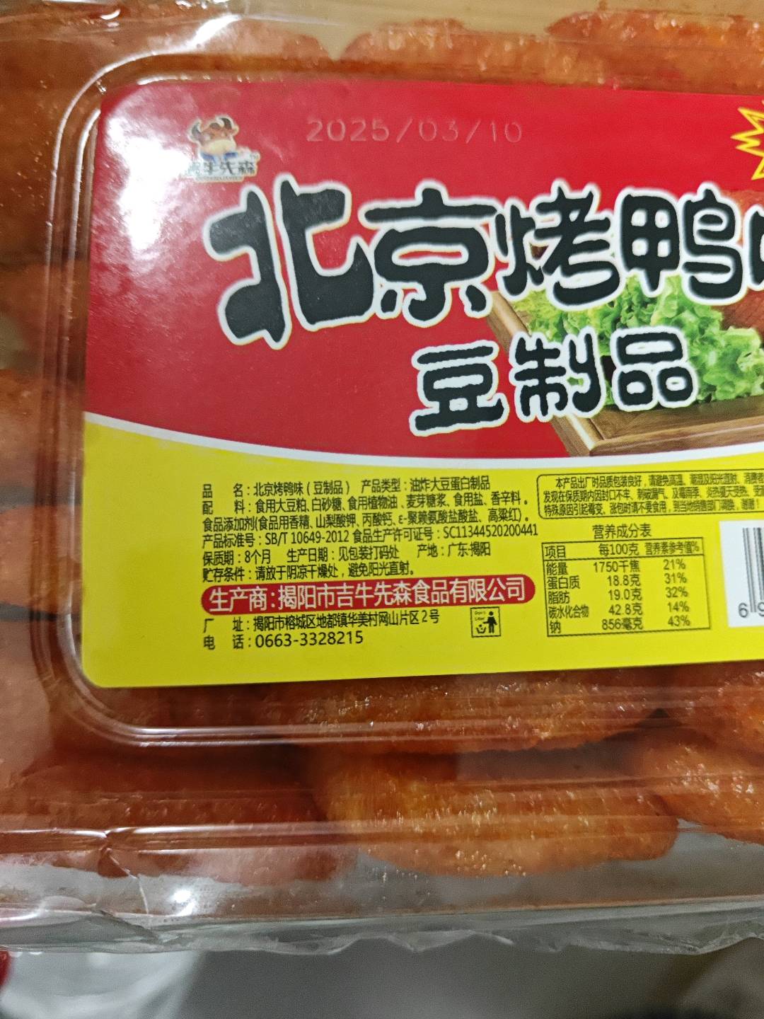 北京烤鸭味