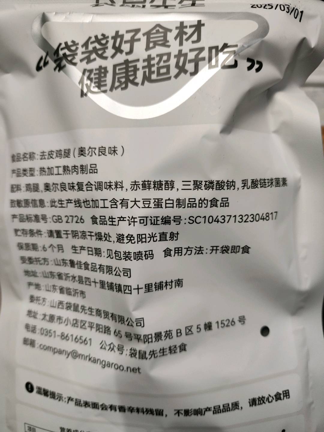 袋鼠先生去皮鸡腿（奥尔良味）75g