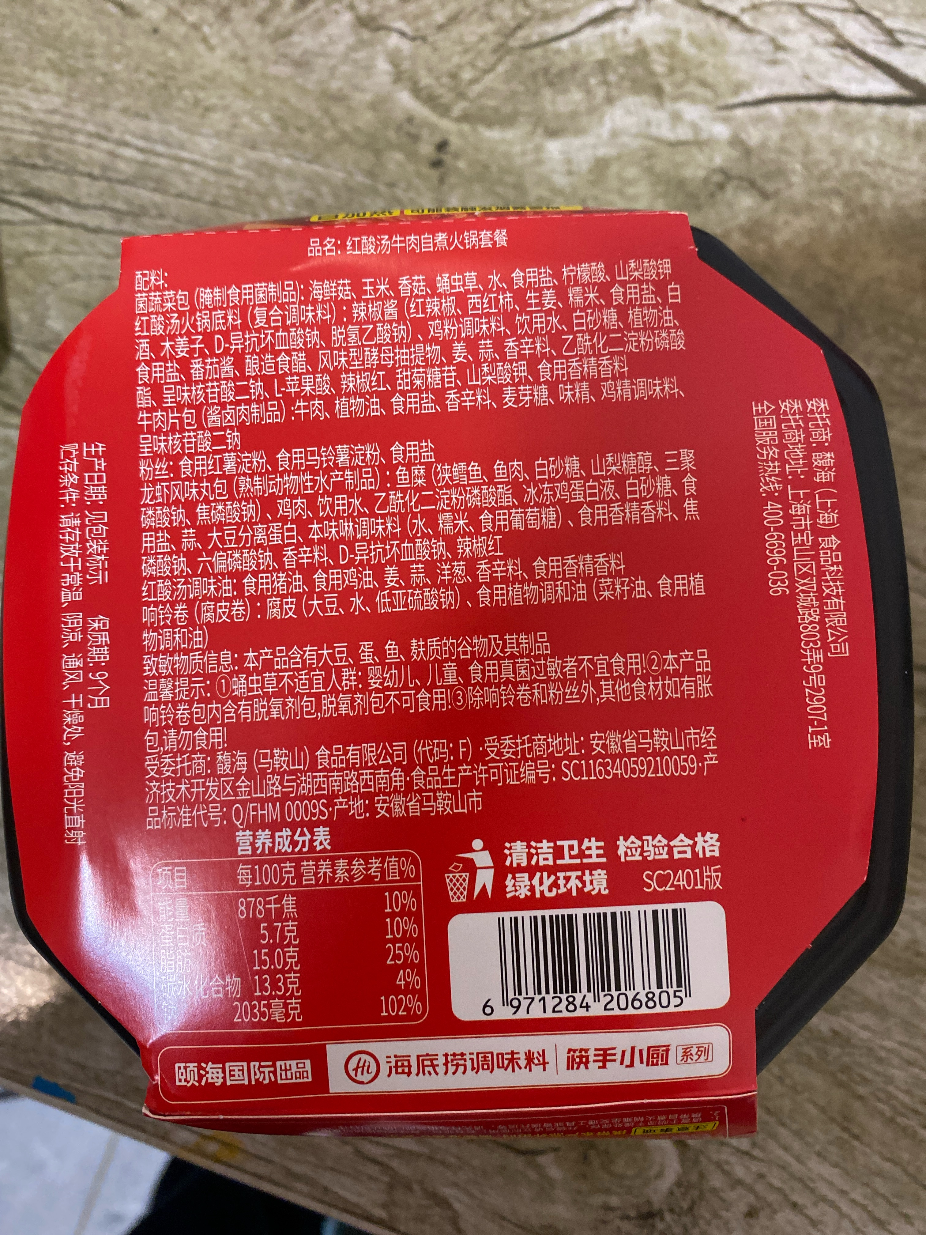 红酸汤牛肉自煮火锅套餐