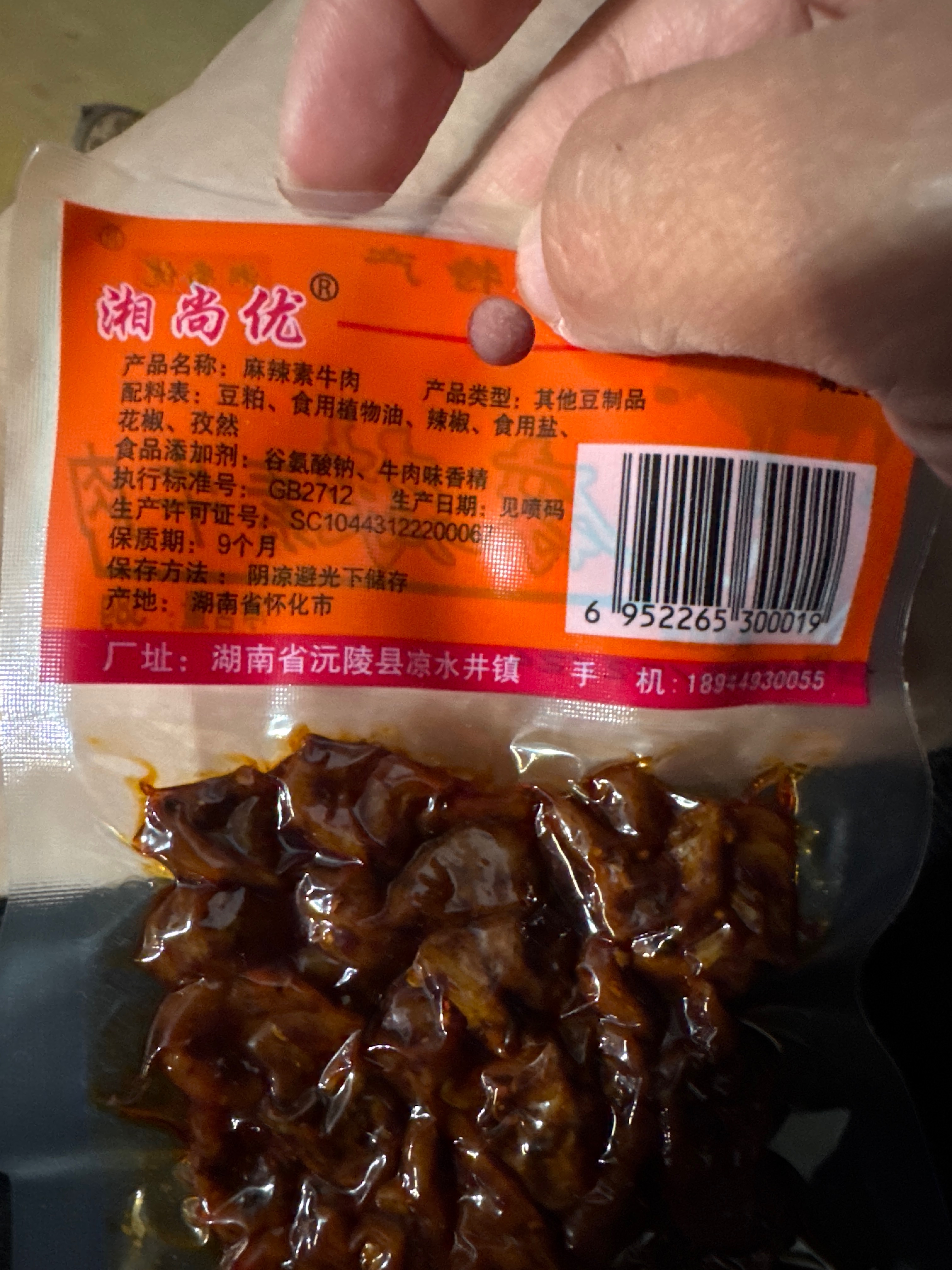 麻辣素牛肉