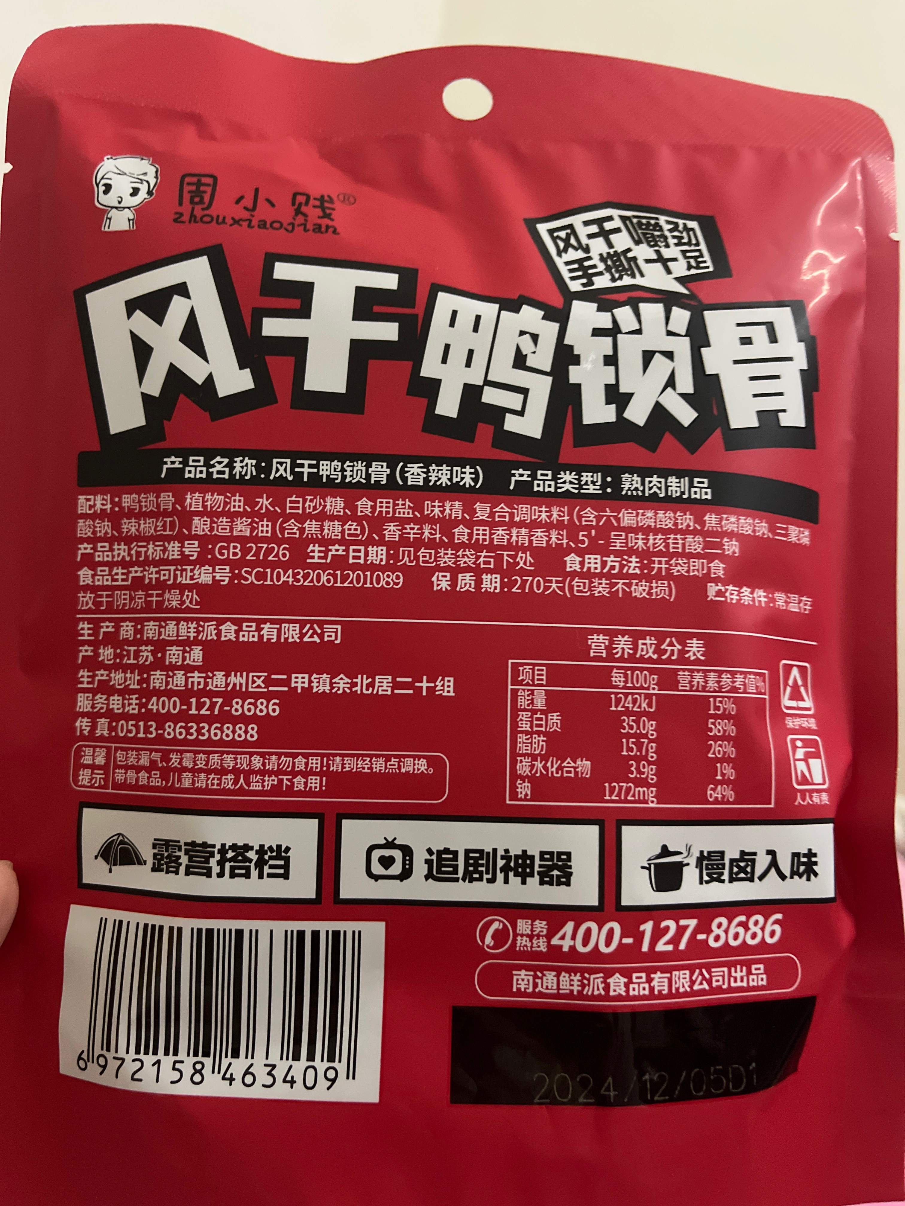 周小贱风干鸭锁骨（香辣味）60克