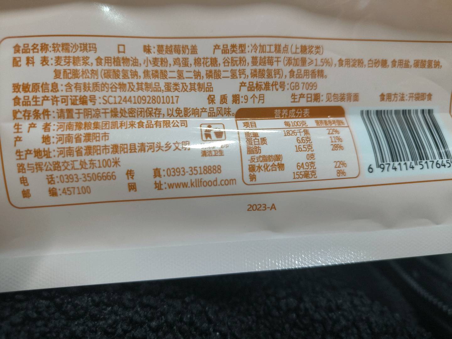 软糯沙琪玛    口味：蔓越莓奶盖