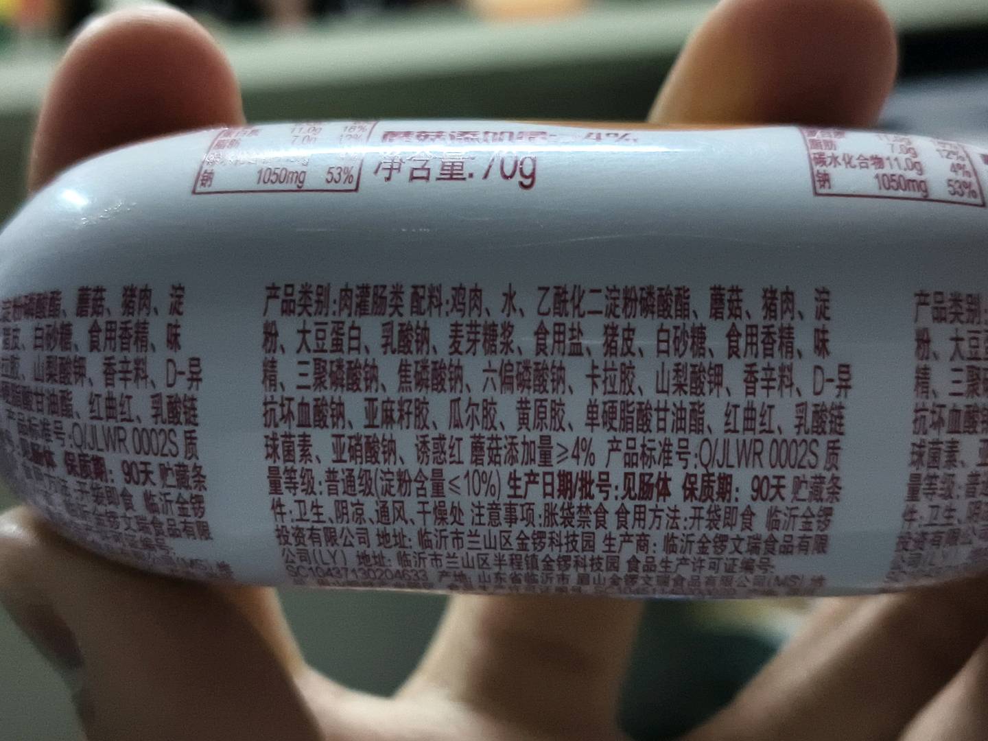 金锣Q嫩滑蘑菇味