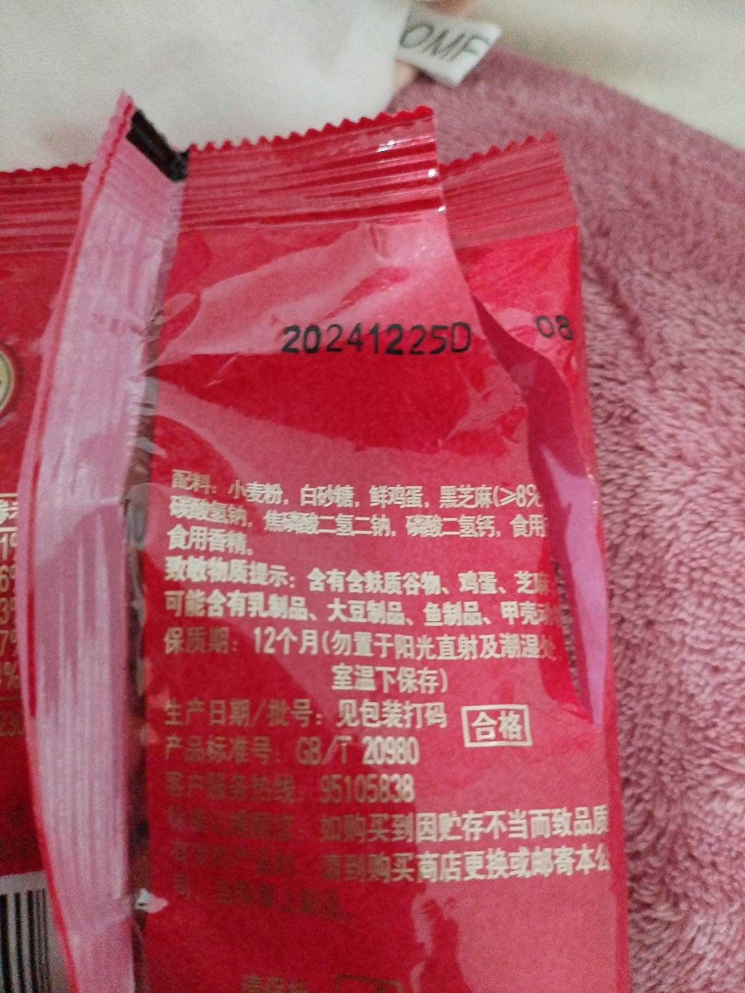 小丸煎饼（黑芝麻）