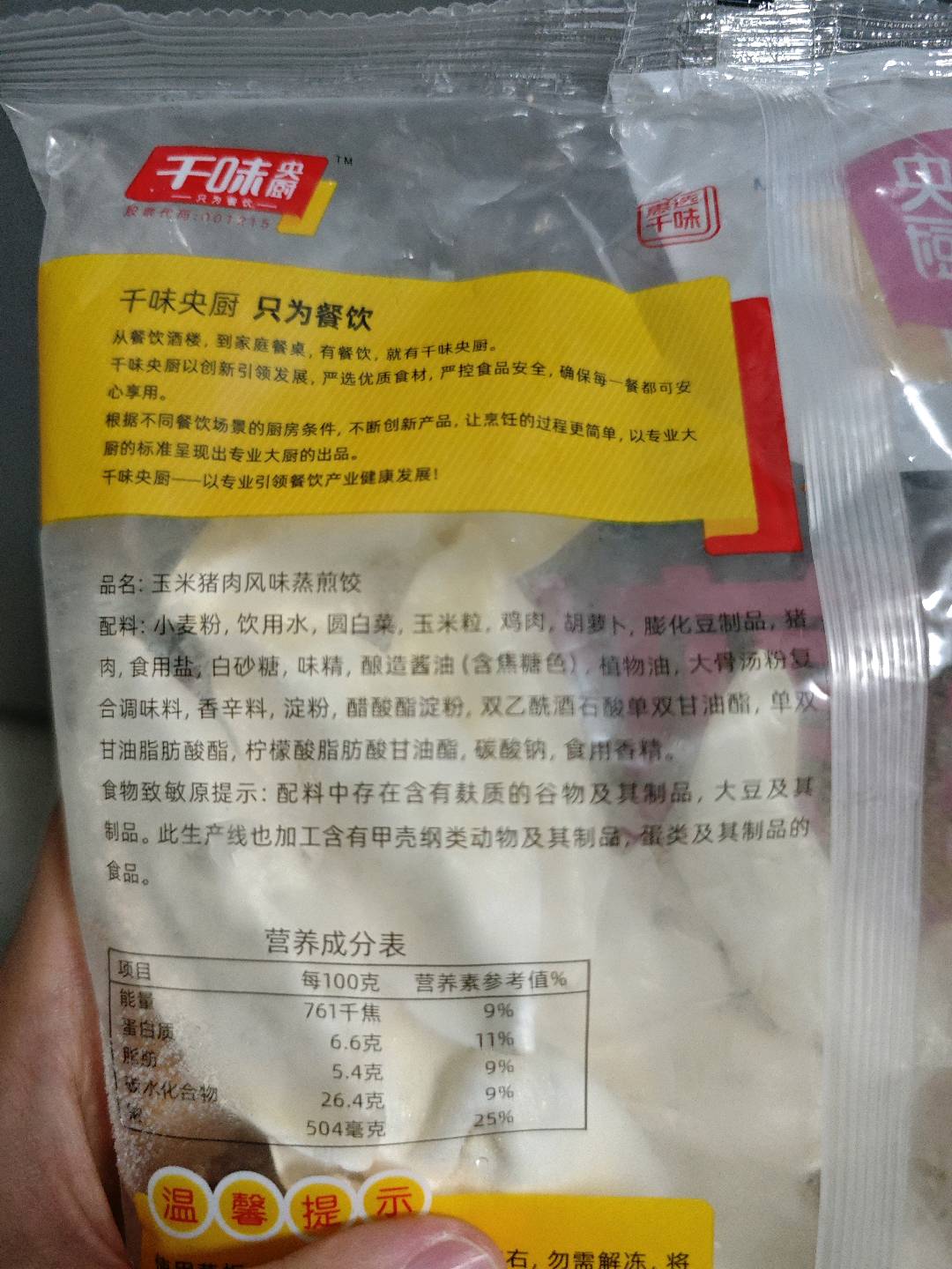 千味1kg精品玉米猪肉蒸煎饺