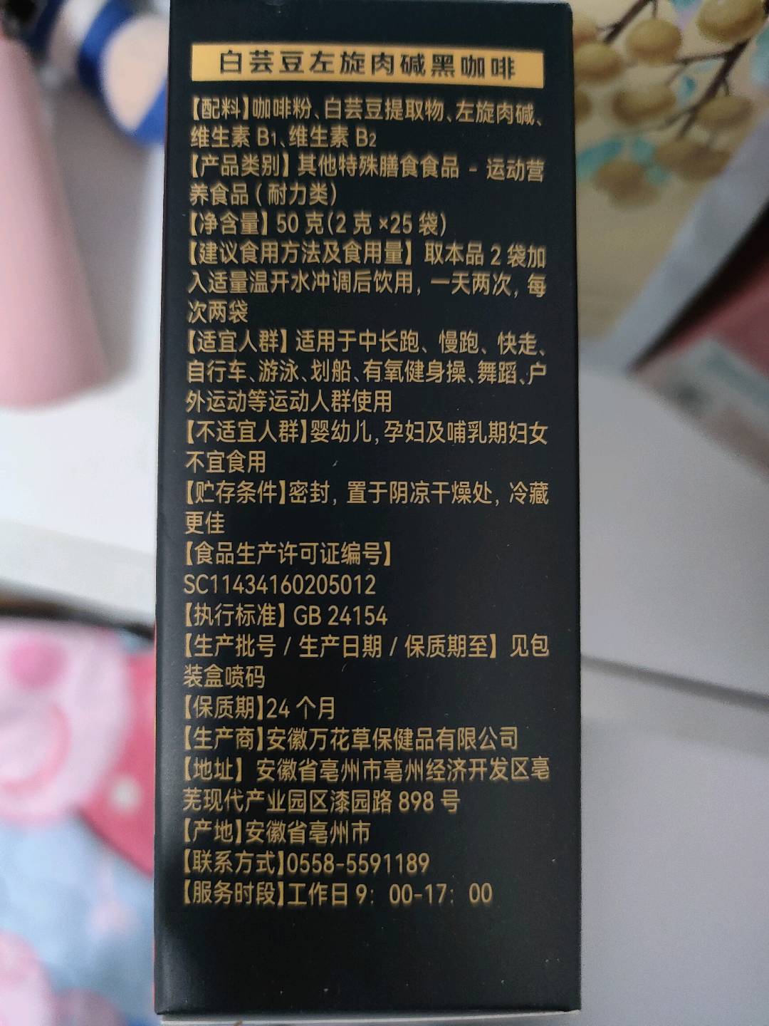 白芸豆左旋肉碱黑咖啡