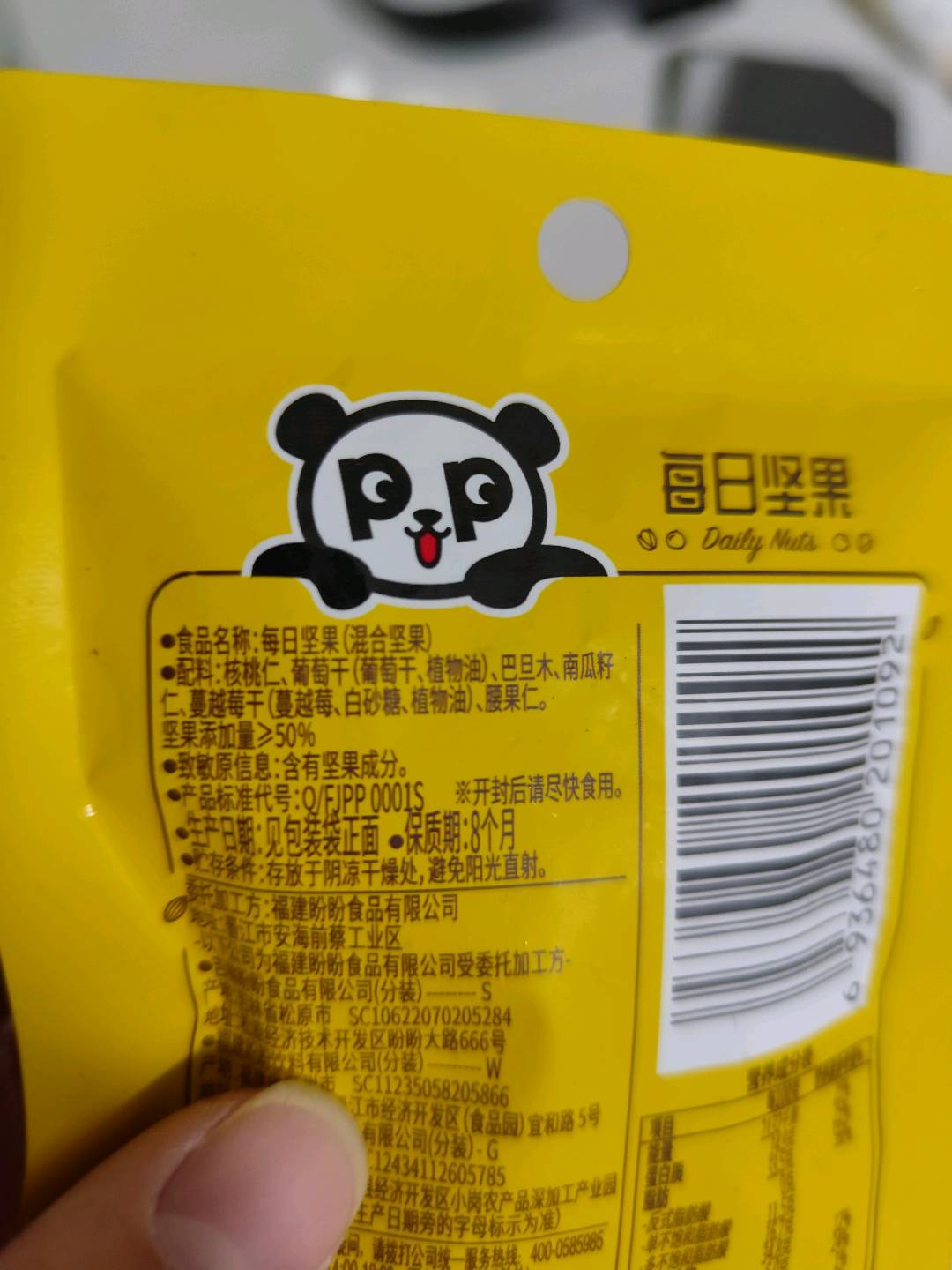 每日坚果