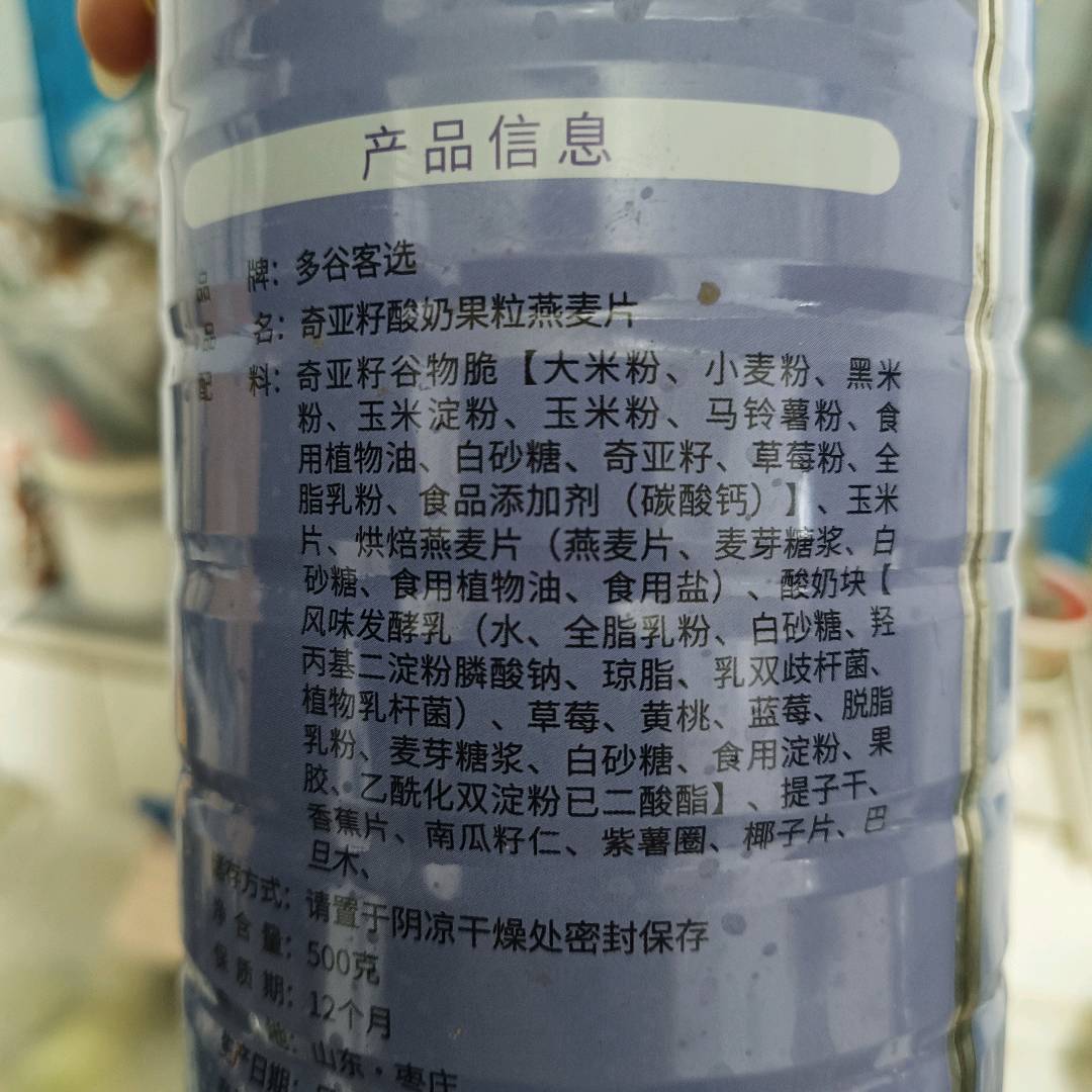 奇亚籽酸奶果粒燕麦片