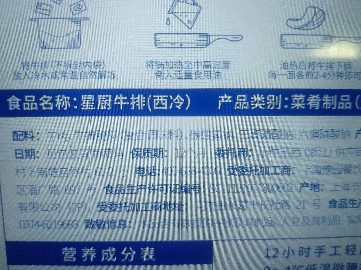 星厨牛排（西冷）
