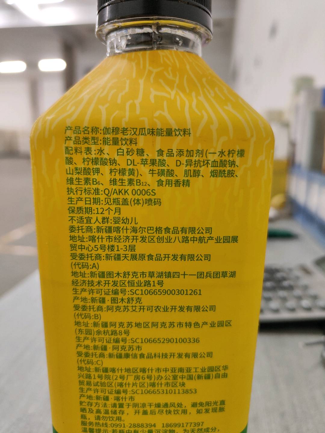 伽穆老汉瓜能量饮料