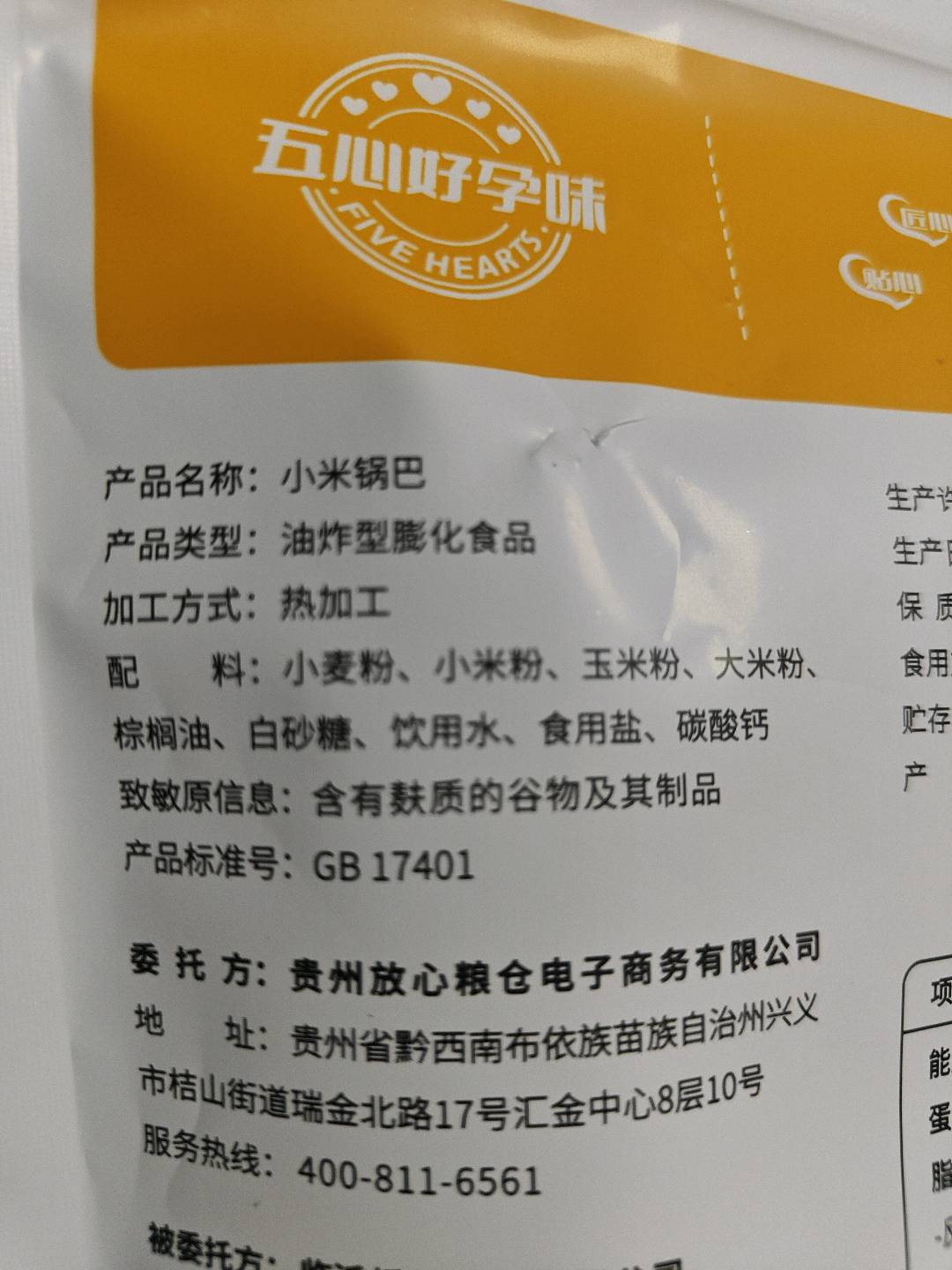 小米锅巴