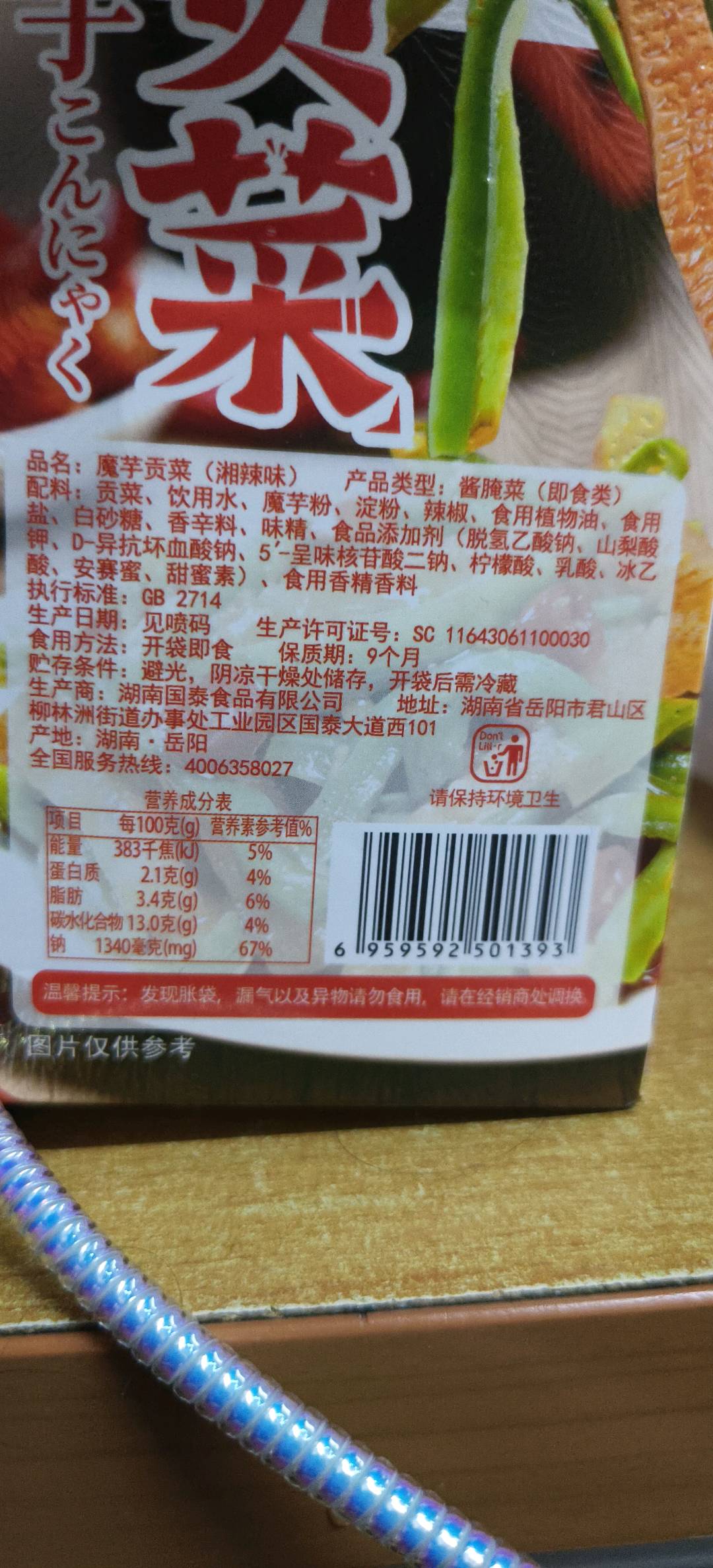 魔芋贡菜（湘辣味）