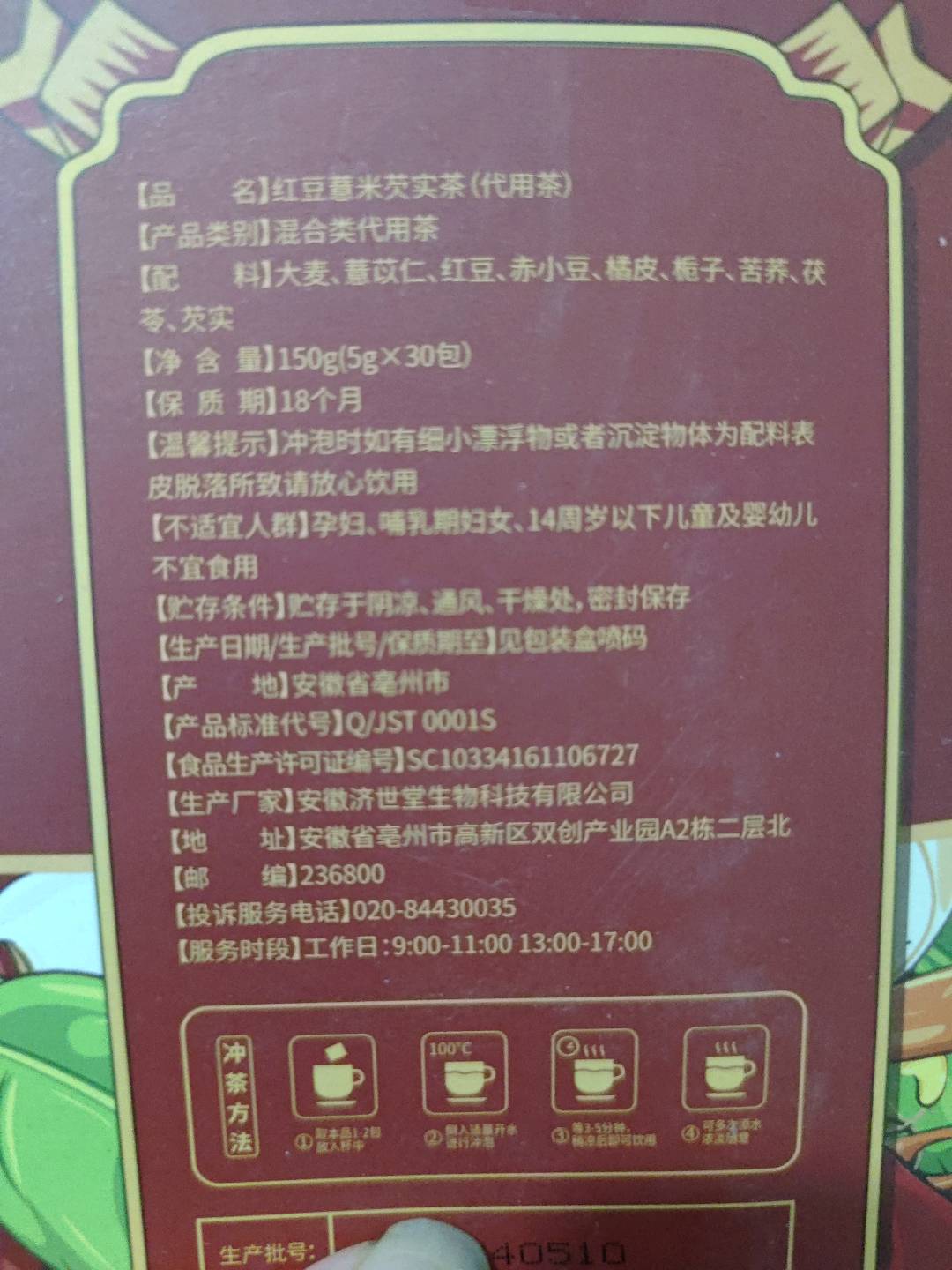 红豆薏米芡实茶