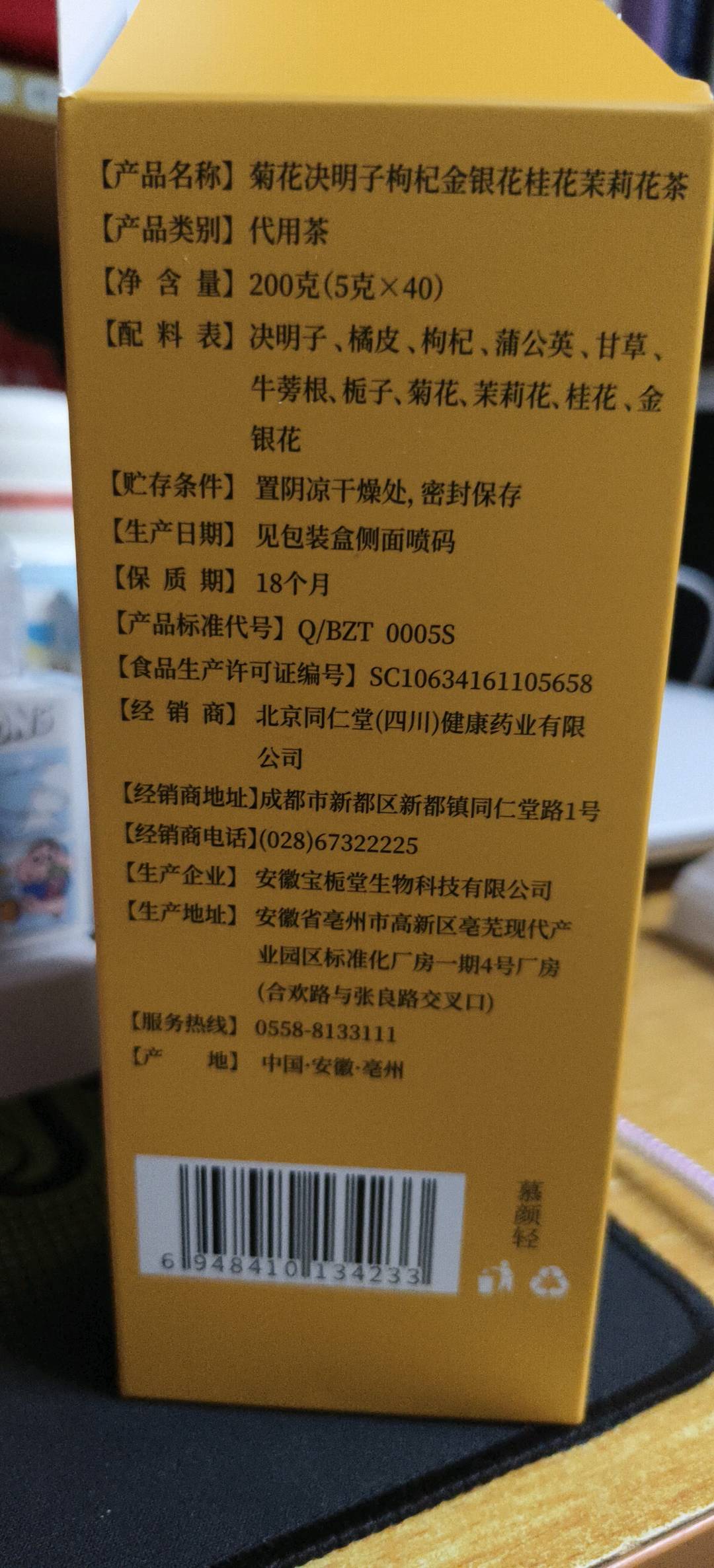 菊花决明子枸杞金银花桂花茉莉花茶