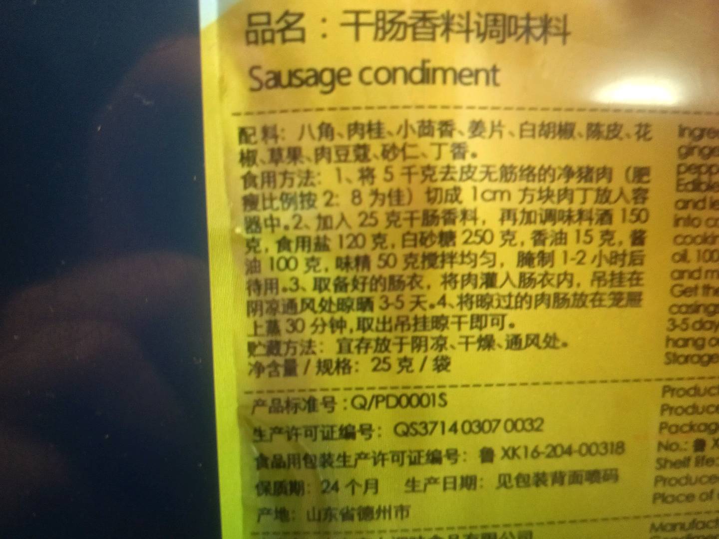干肠香料