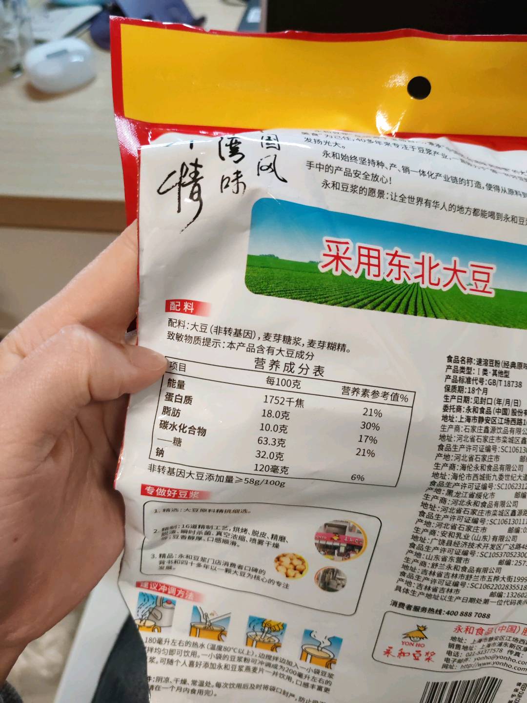 永和豆浆永和豆浆经典原味210克