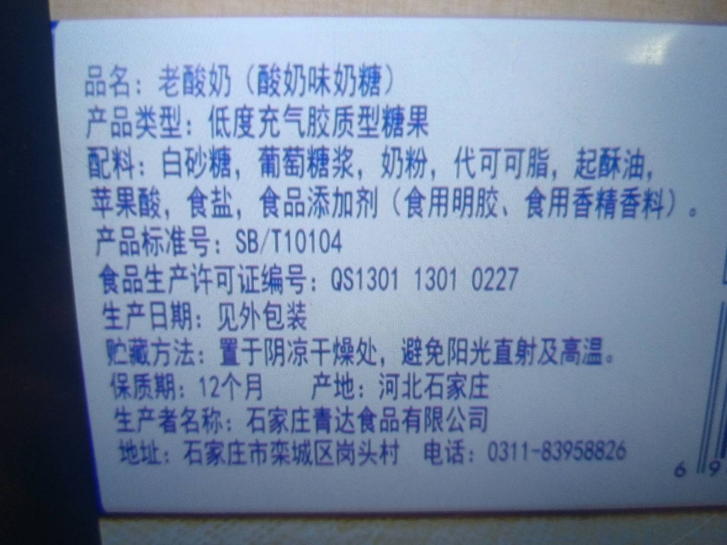 老酸奶奶糖