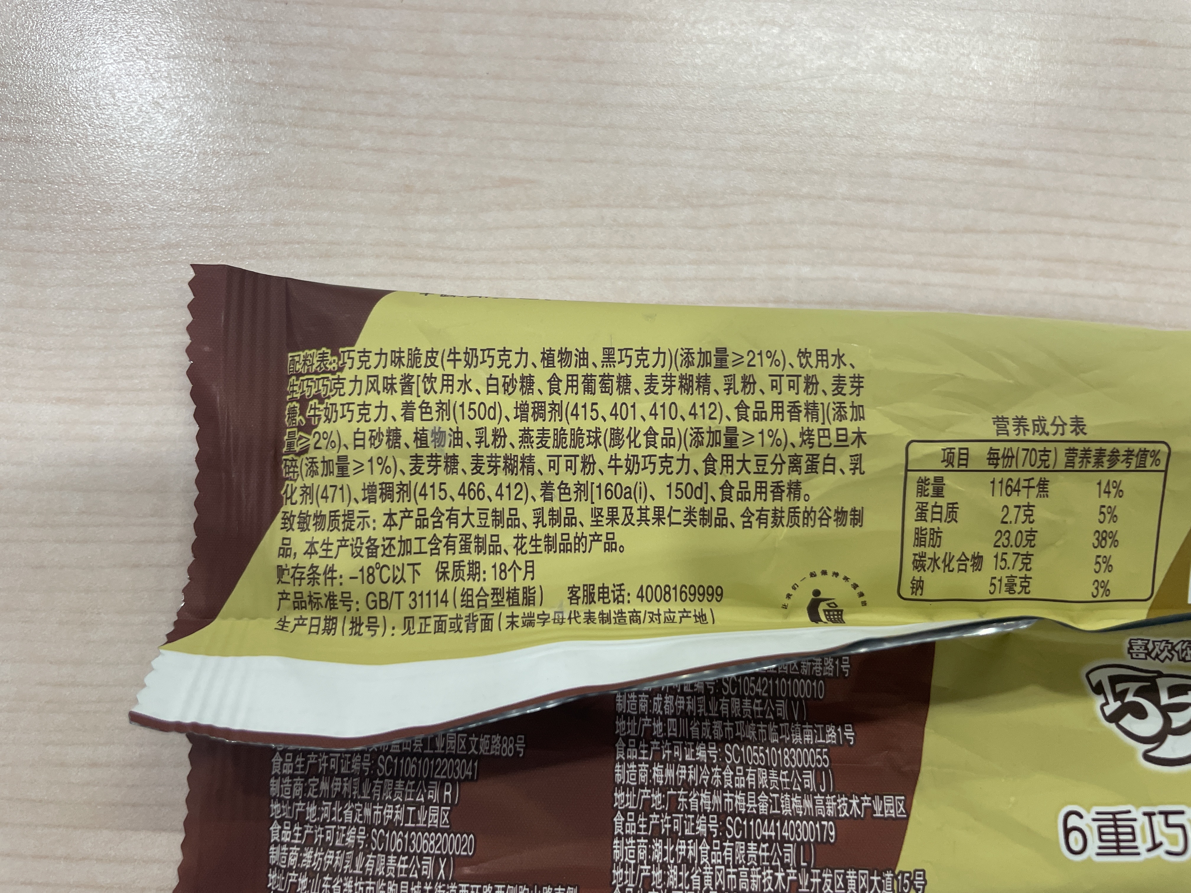 巧乐兹6重巧巧冰淇淋