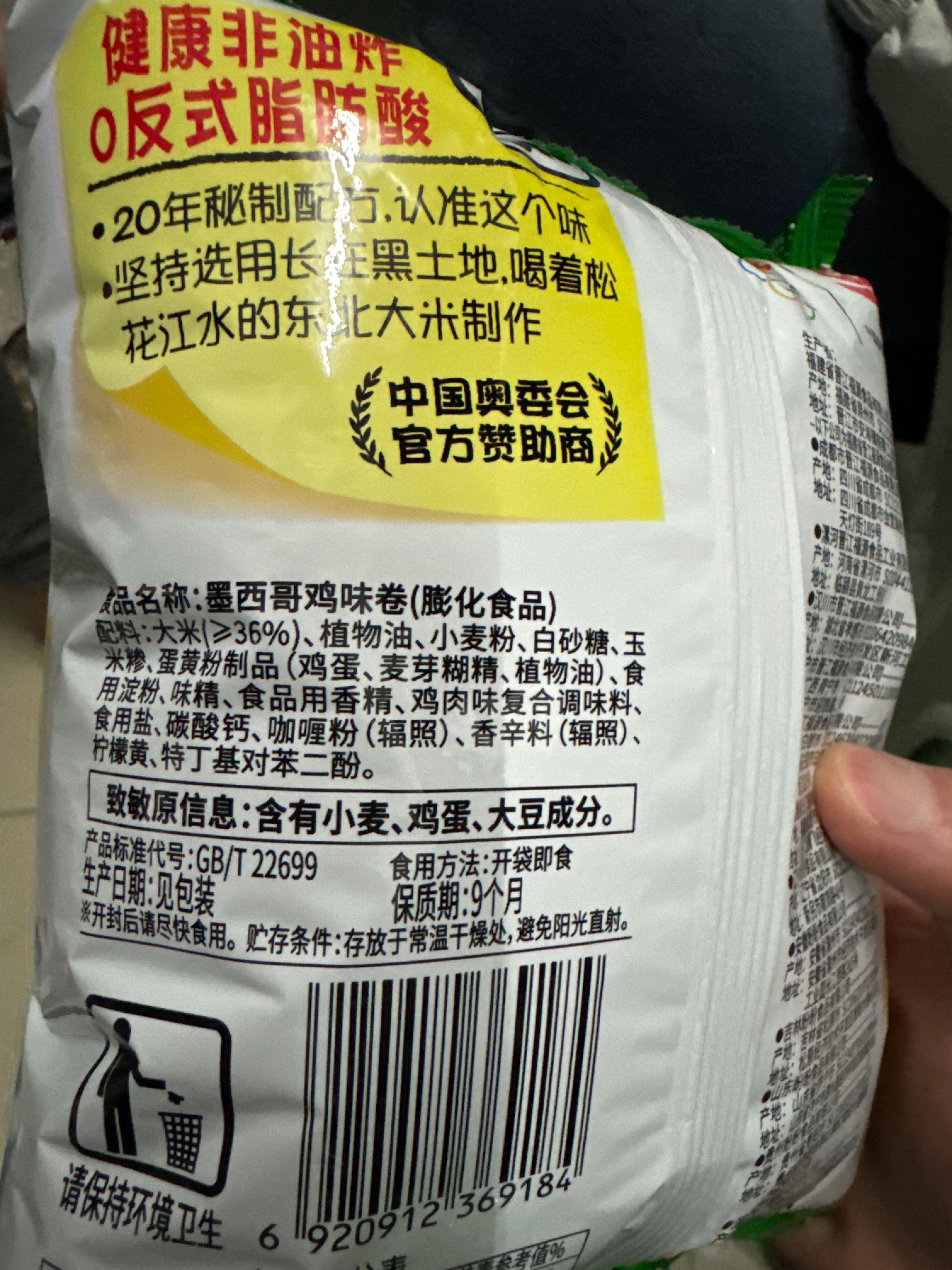 墨西哥鸡味卷