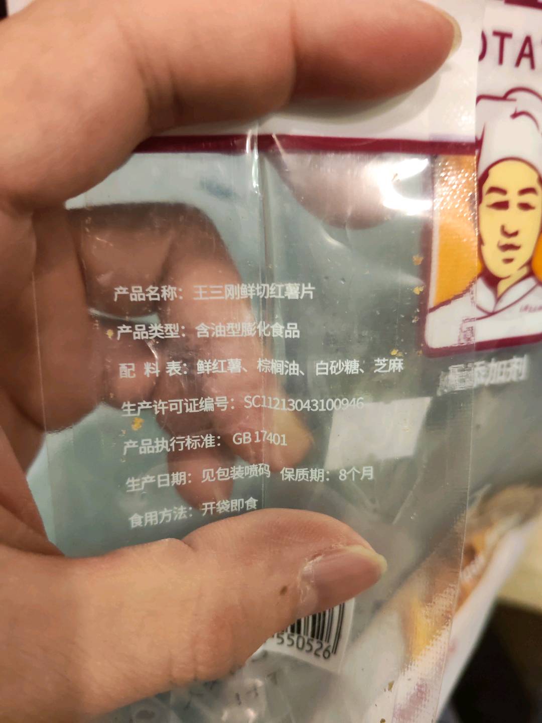 薯达浩-鲜切红薯片140克