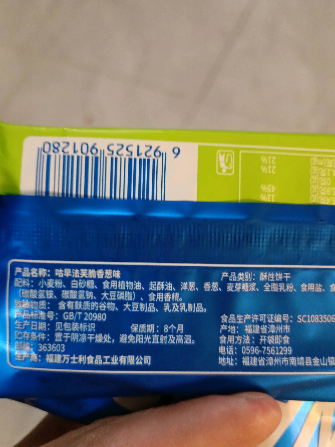 咕早法芙脆香葱味