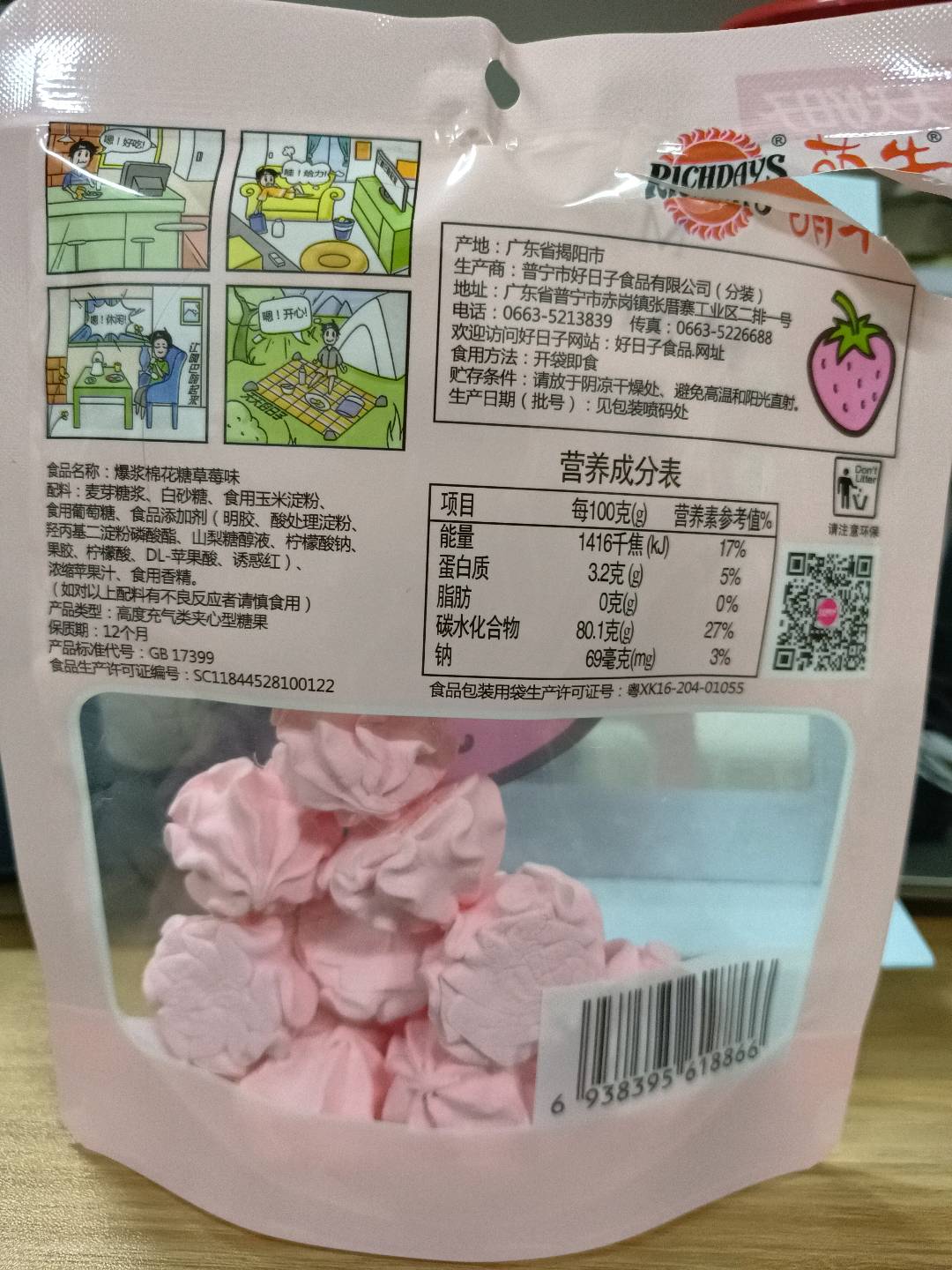 92g爆浆棉花糖草莓味