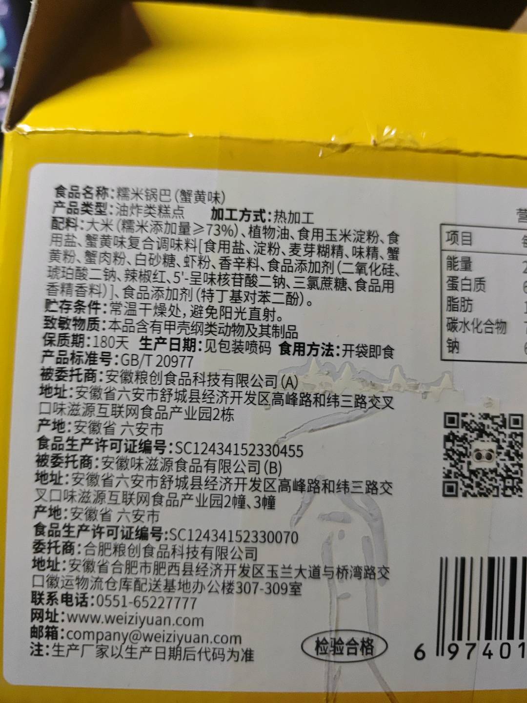 锅巴520g蟹黄味