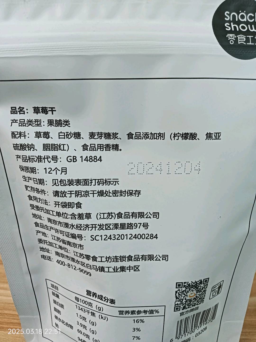 零食工坊草莓干100g
