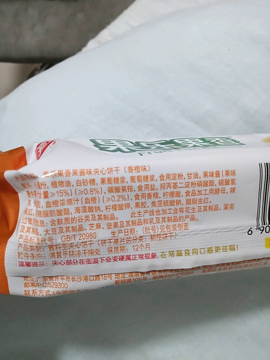 果乐果香果酱味夹心饼干（香橙口味）