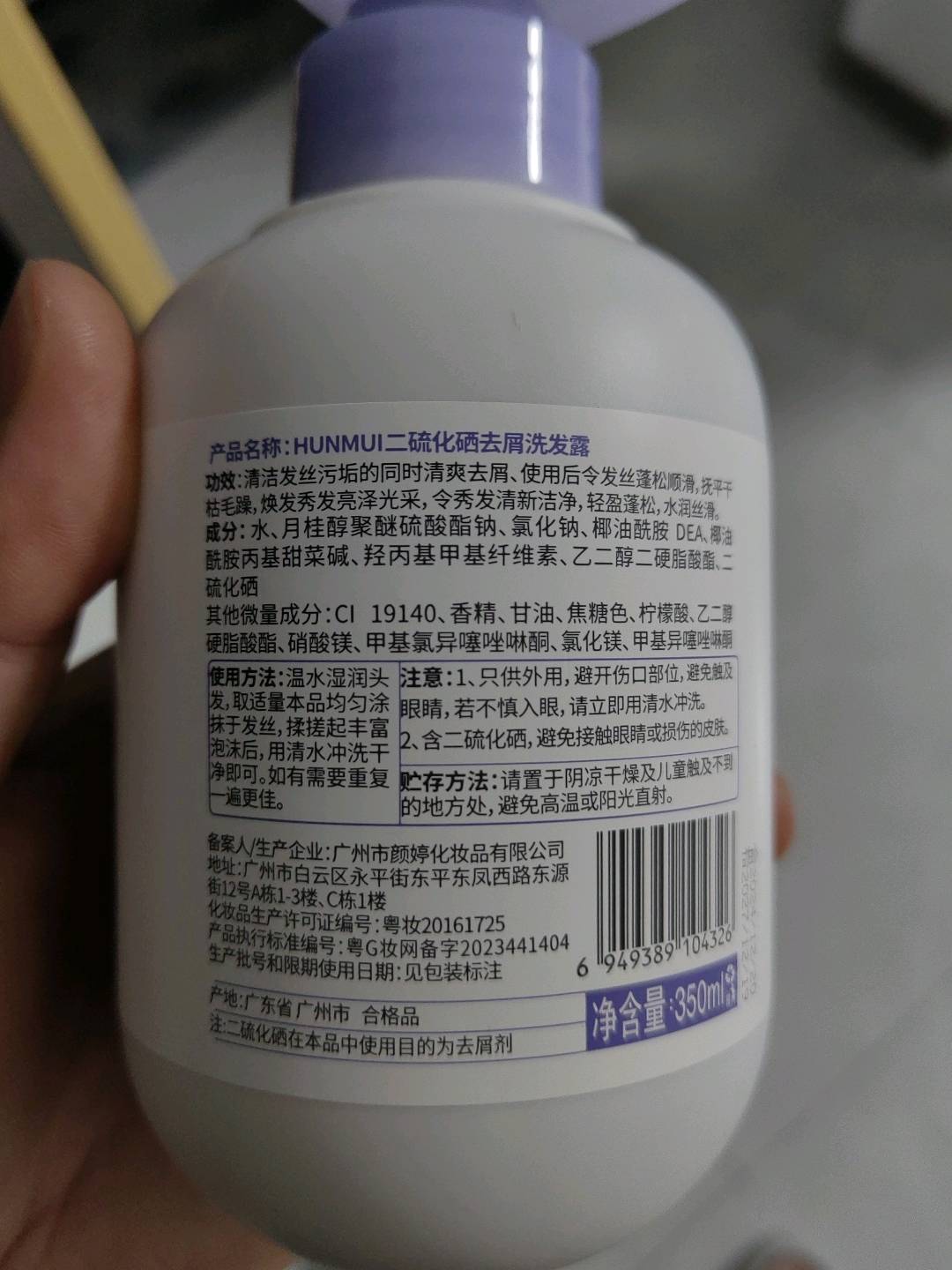 HUNMUI二硫化硒去屑洗发露