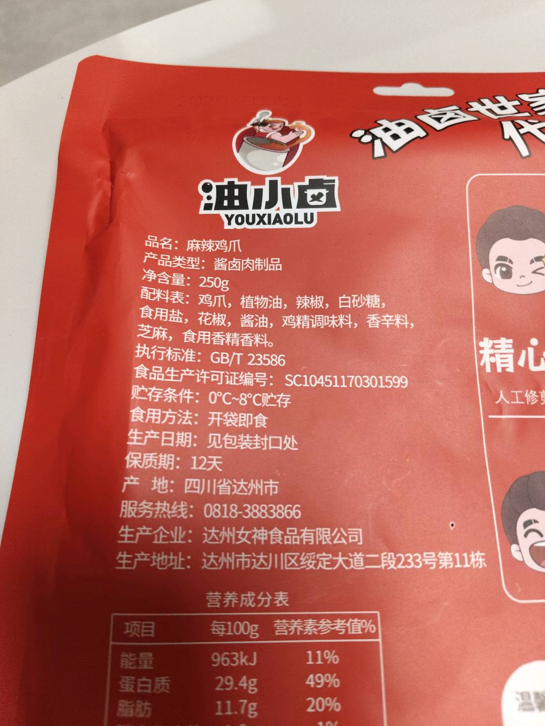油小卤麻辣鸡爪麻麻辣辣，Q弹有嚼劲250克